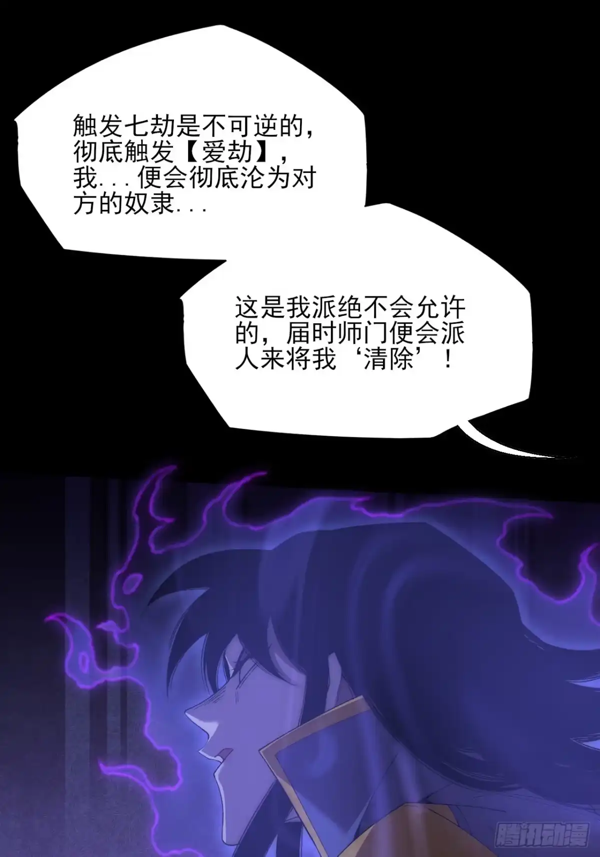 《诡浊仙道》第七十九章 爱劫后果 第14页