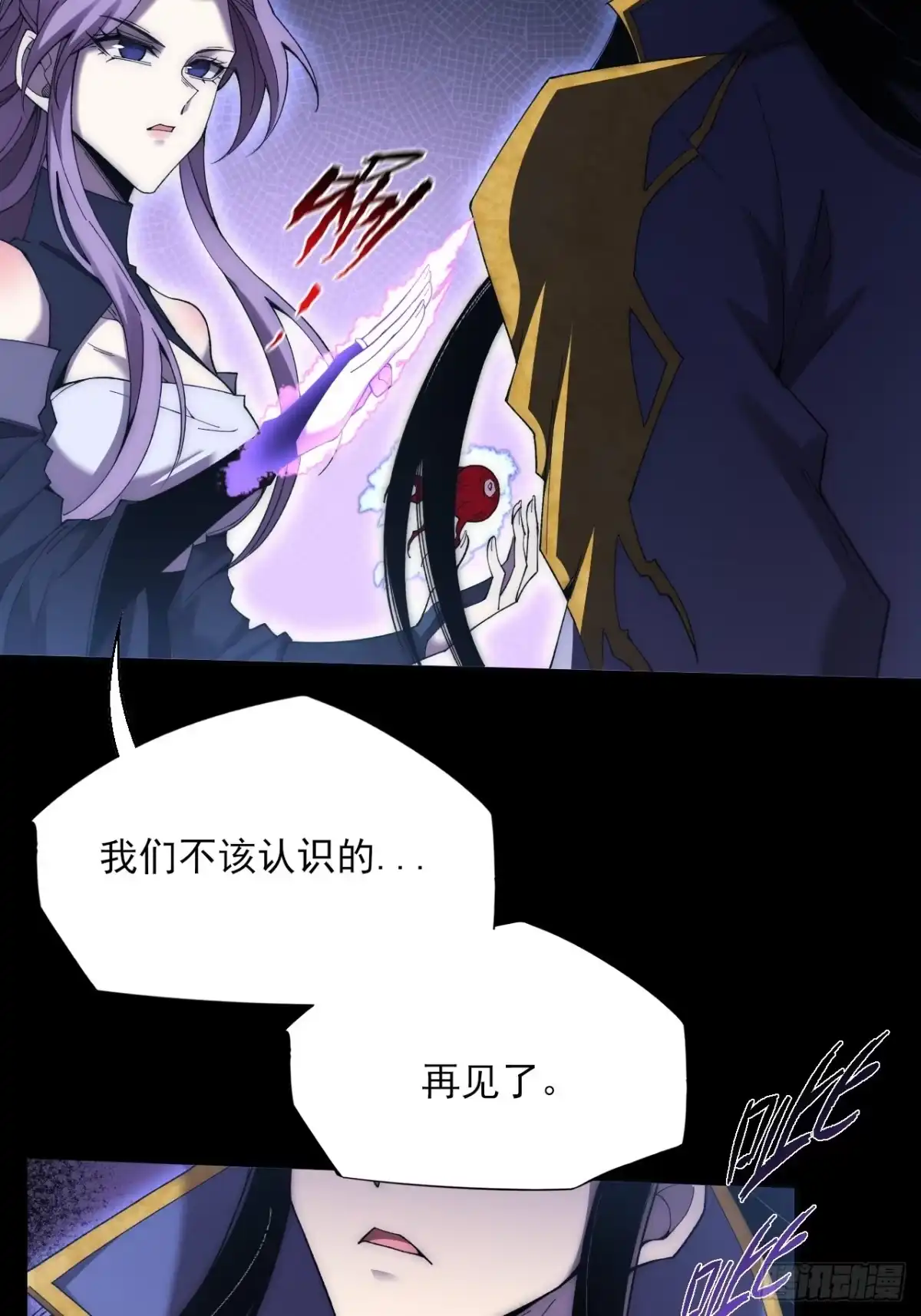 《诡浊仙道》第七十九章 爱劫后果 第19页
