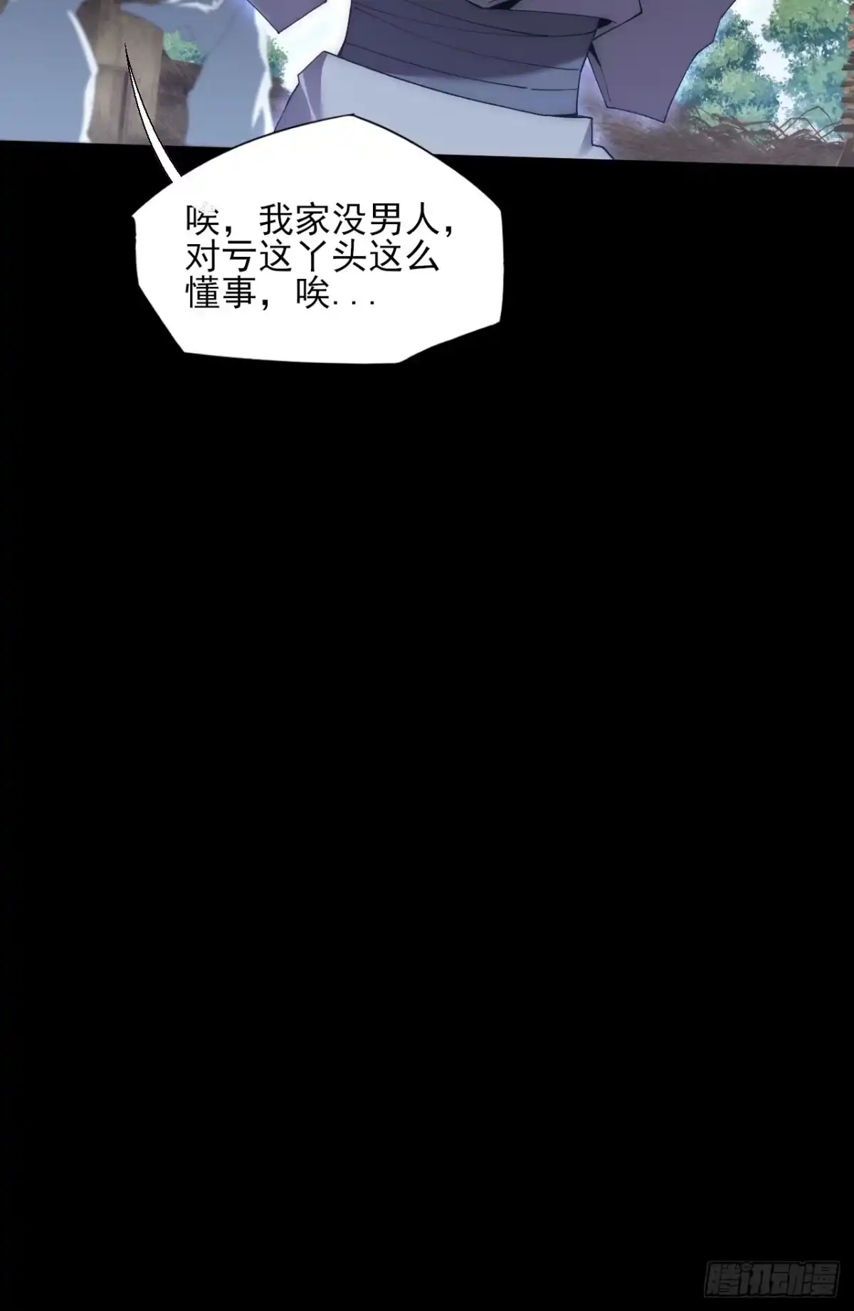 《诡浊仙道》第七十九章 爱劫后果 第40页