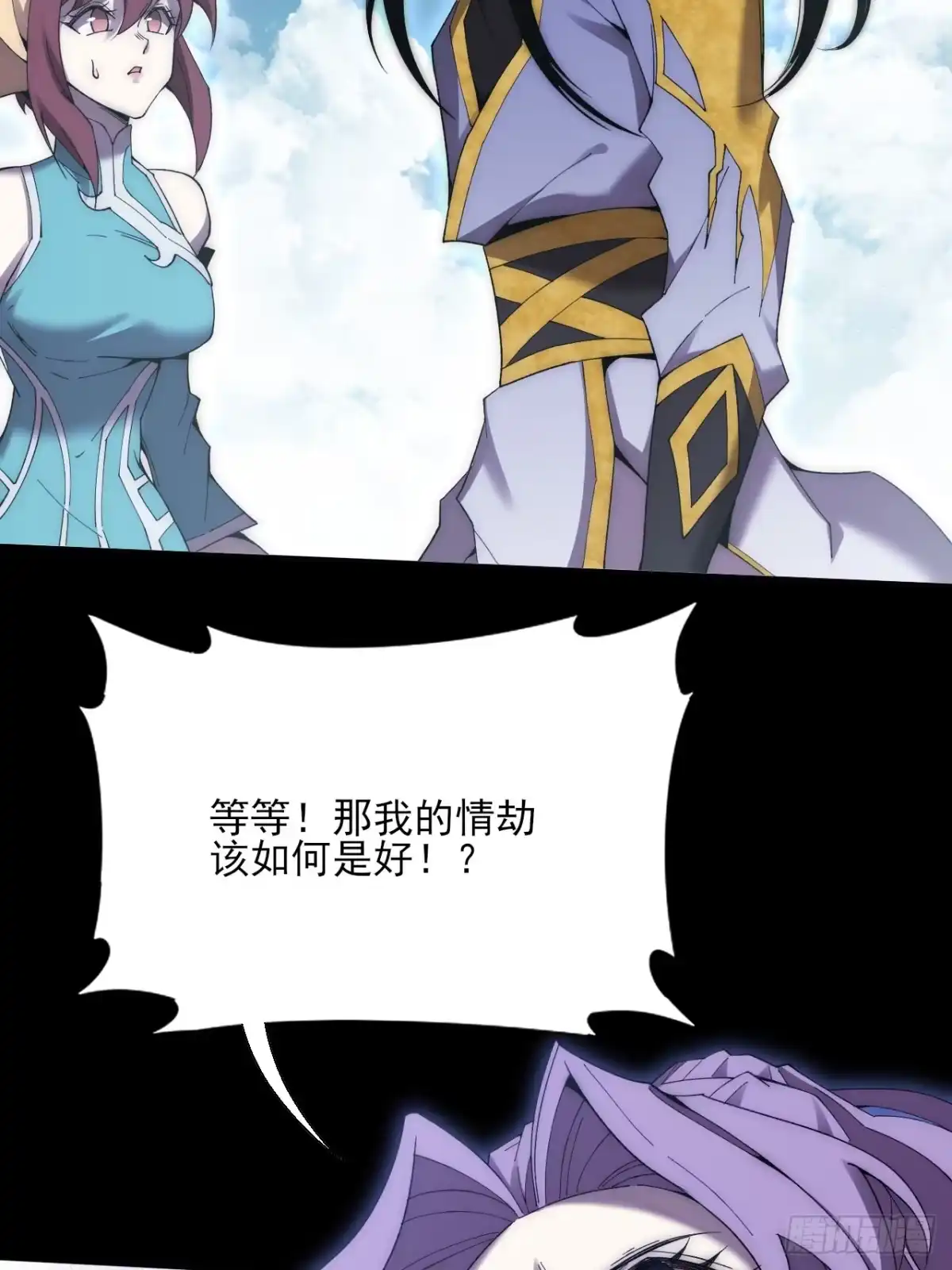 《诡浊仙道》第七十九章 爱劫后果 第30页