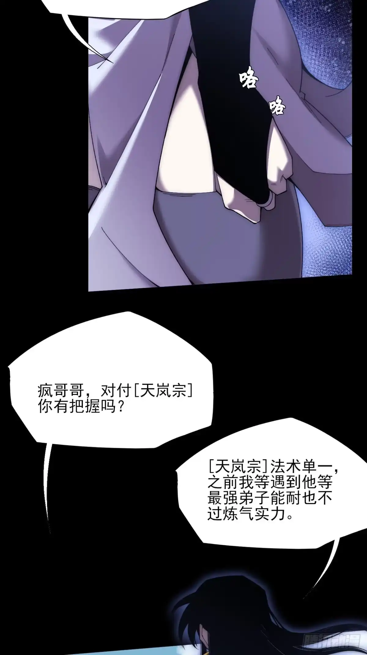 《诡浊仙道》第七十九章 爱劫后果 第6页