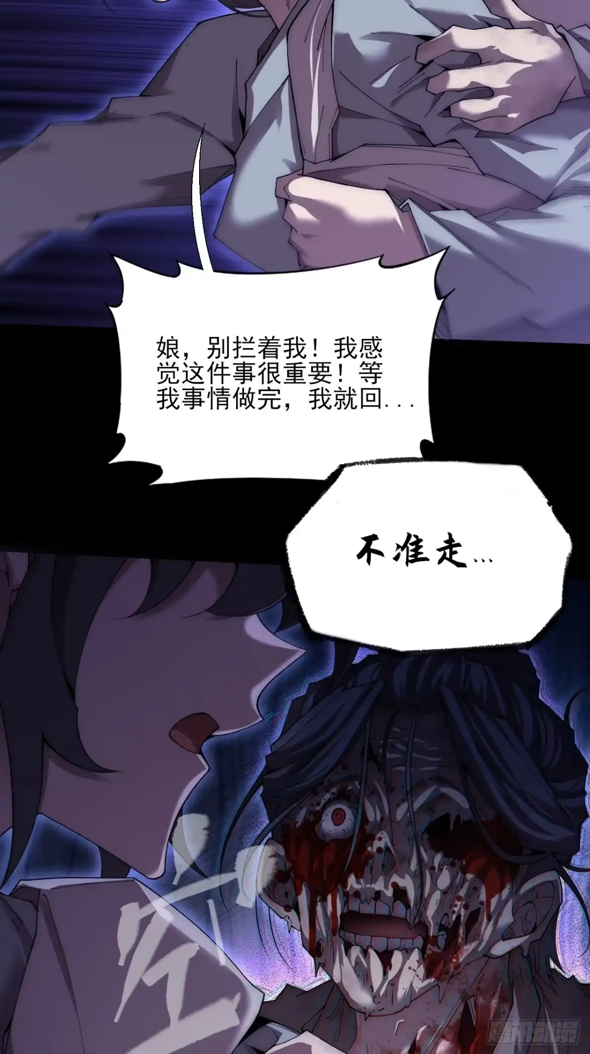 《诡浊仙道》第八十章 怪树 第9页