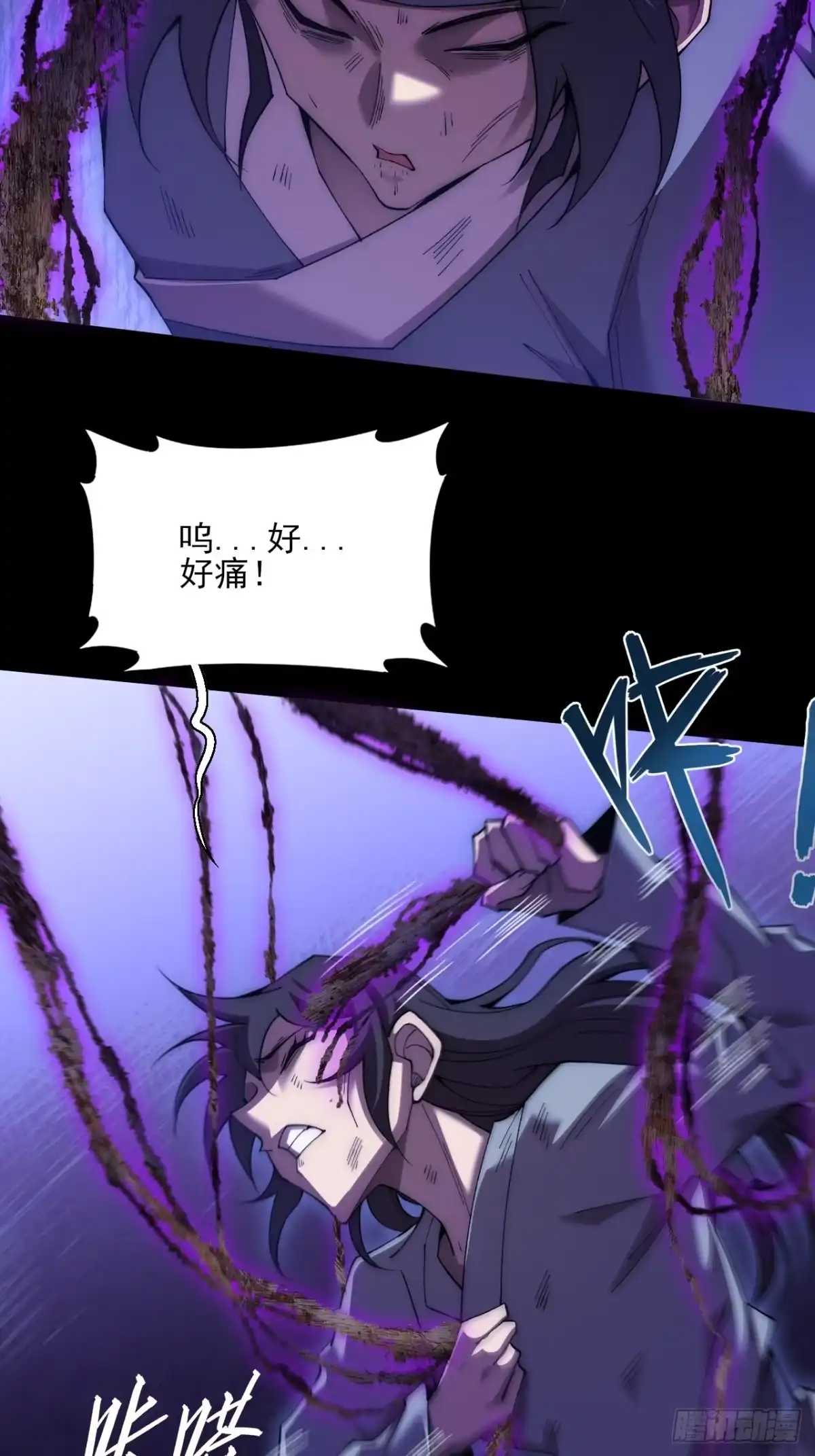 《诡浊仙道》第八十章 怪树 第17页