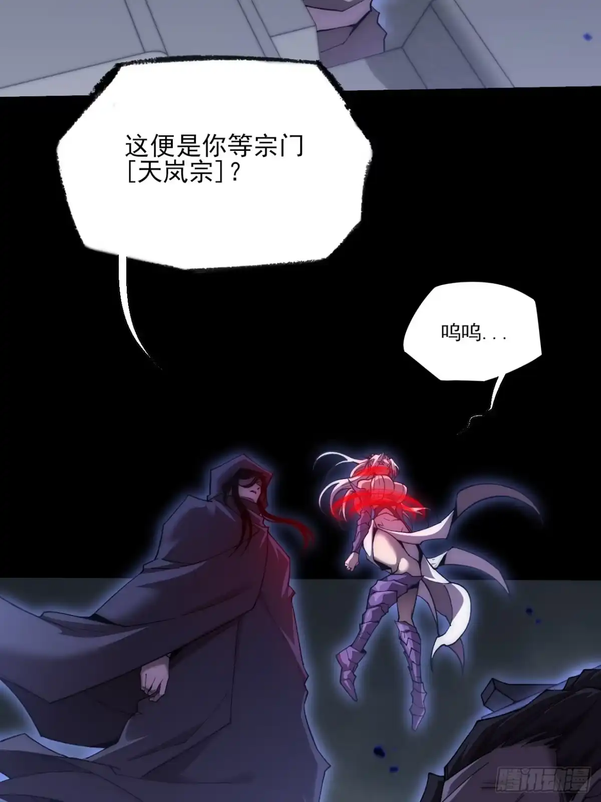 《诡浊仙道》第八十章 怪树 第25页