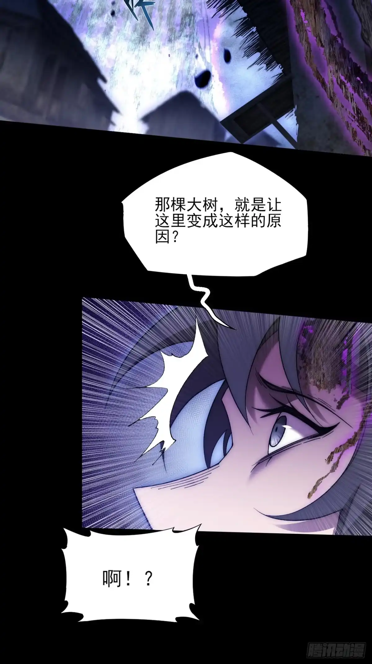 《诡浊仙道》第八十章 怪树 第15页