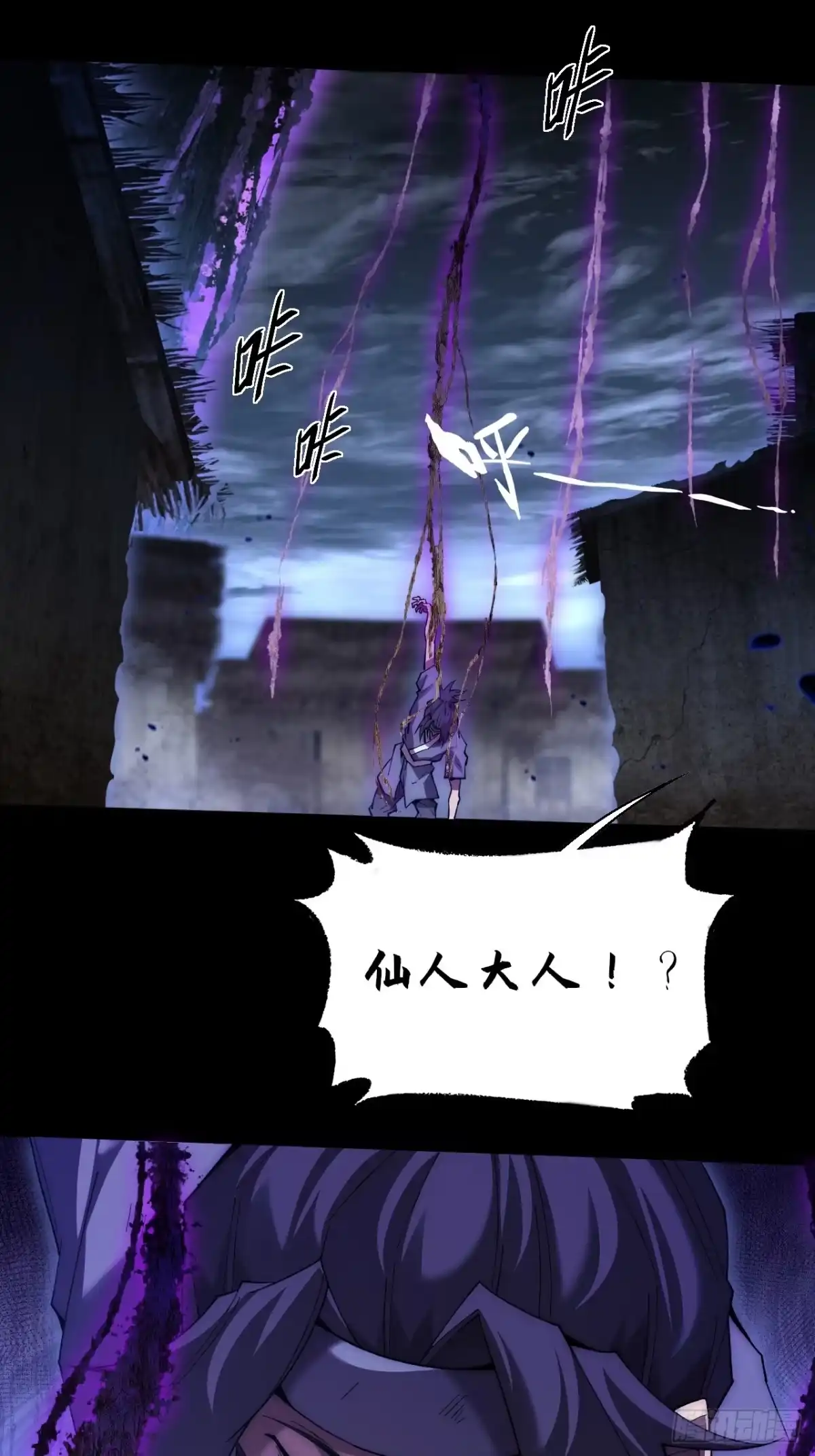 《诡浊仙道》第八十章 怪树 第16页