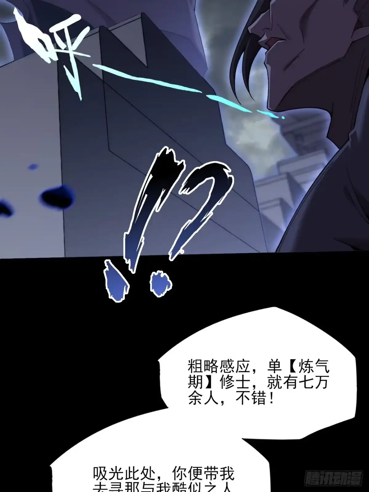《诡浊仙道》第八十章 怪树 第26页