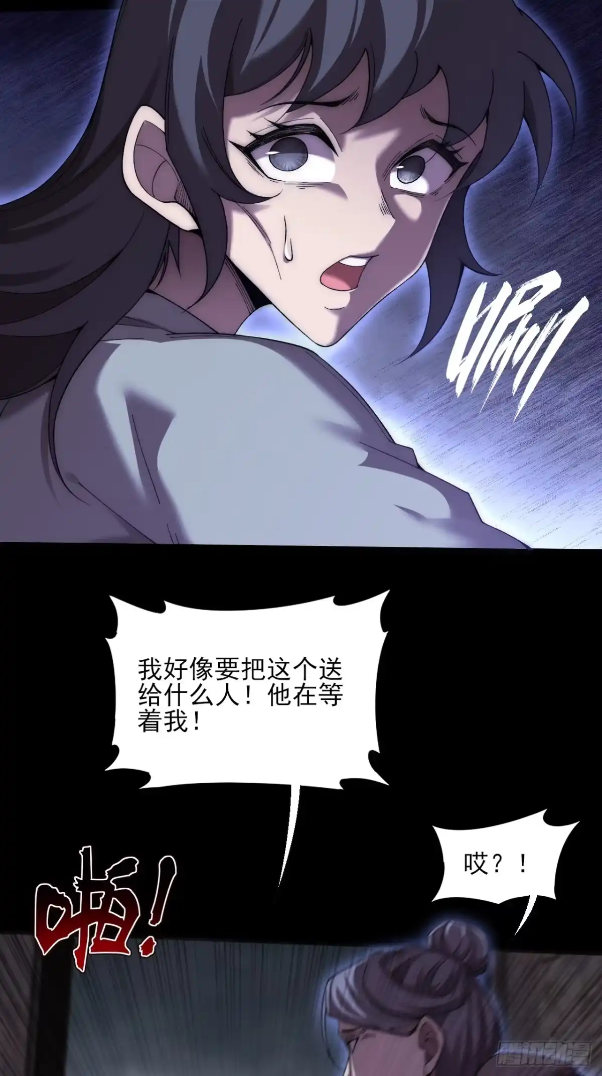 《诡浊仙道》第八十章 怪树 第7页