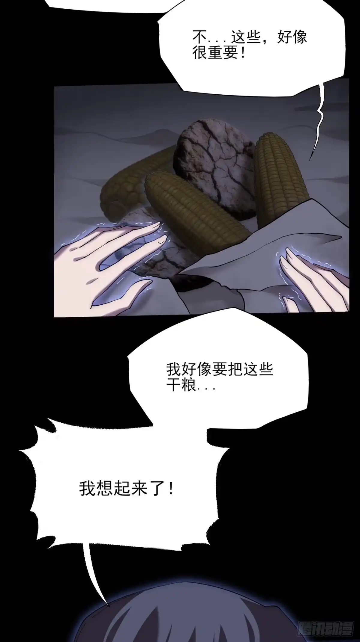 《诡浊仙道》第八十章 怪树 第6页