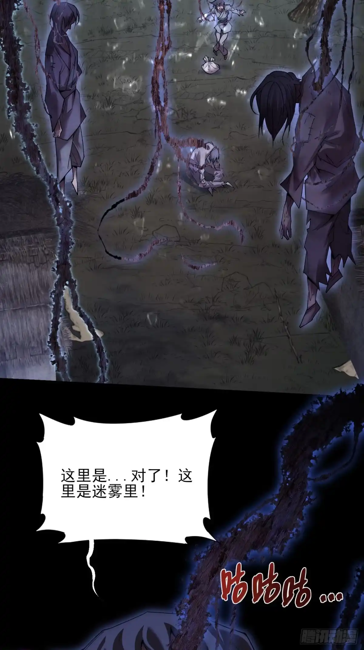 《诡浊仙道》第八十章 怪树 第12页