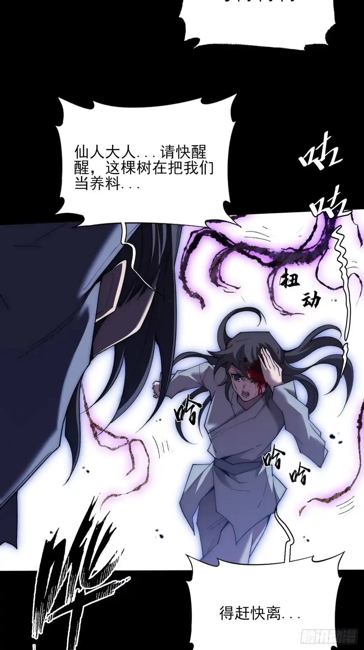 《诡浊仙道》第八十章 怪树 第19页