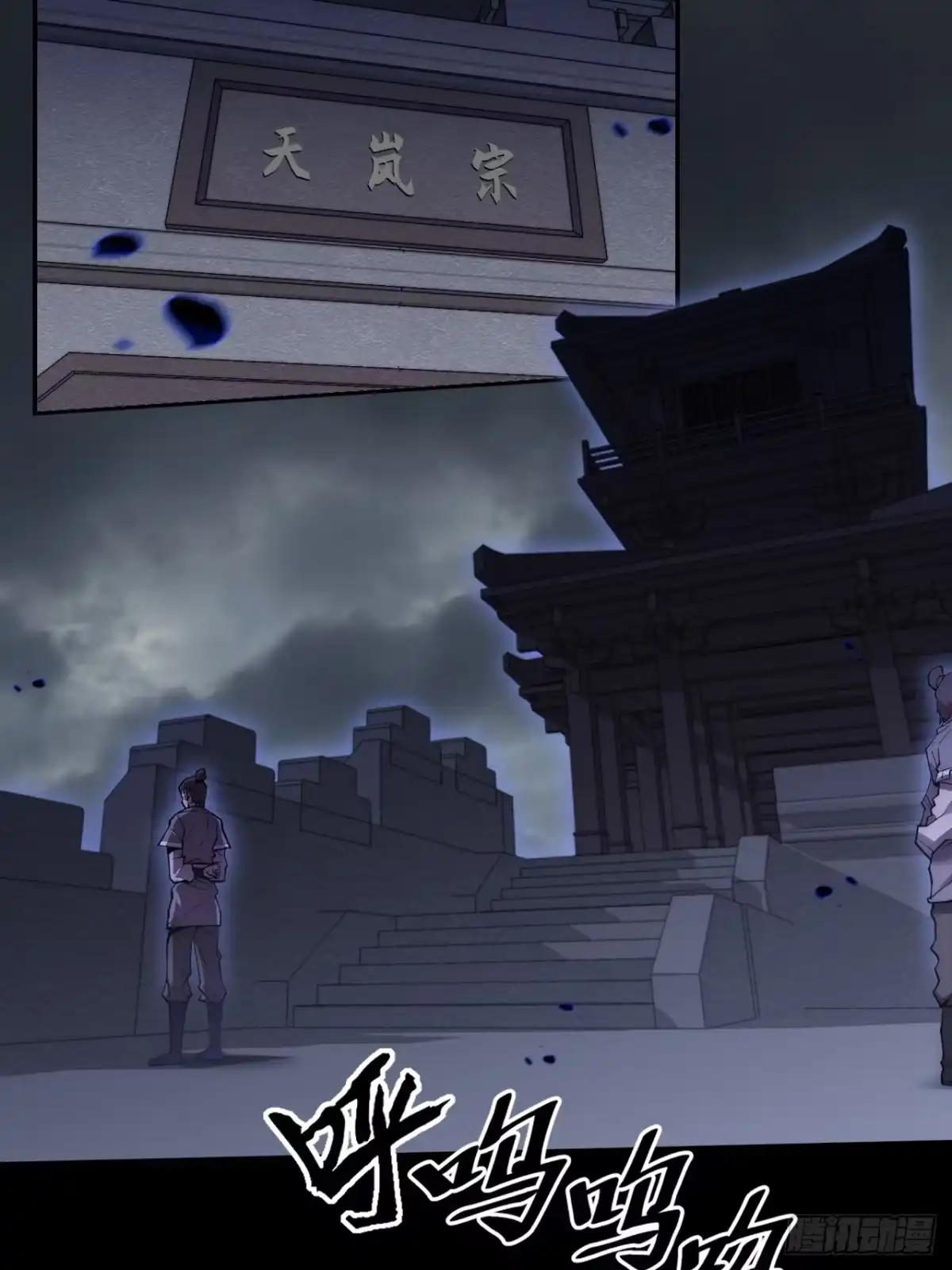 《诡浊仙道》第八十章 怪树 第23页