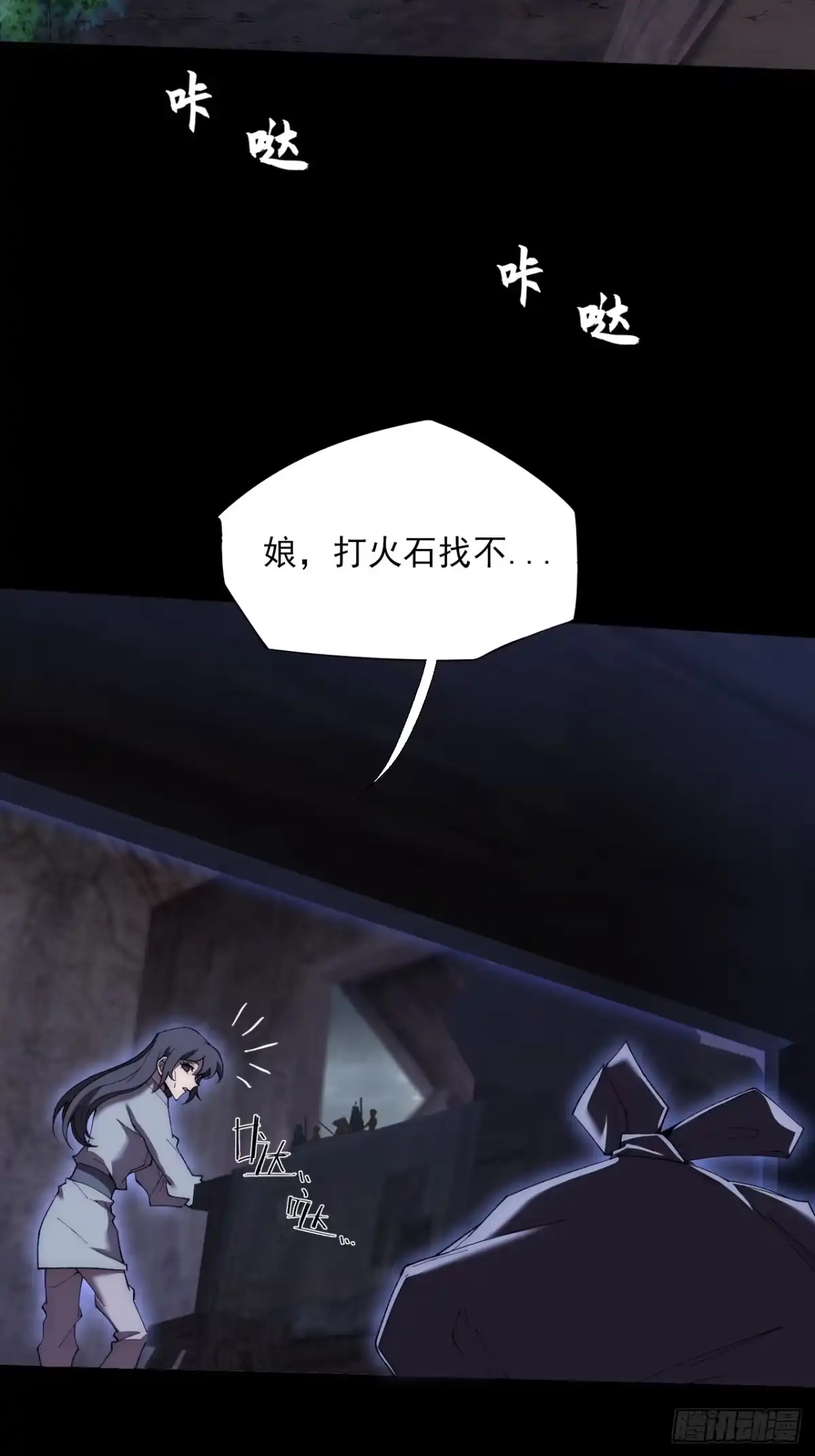 《诡浊仙道》第八十章 怪树 第3页