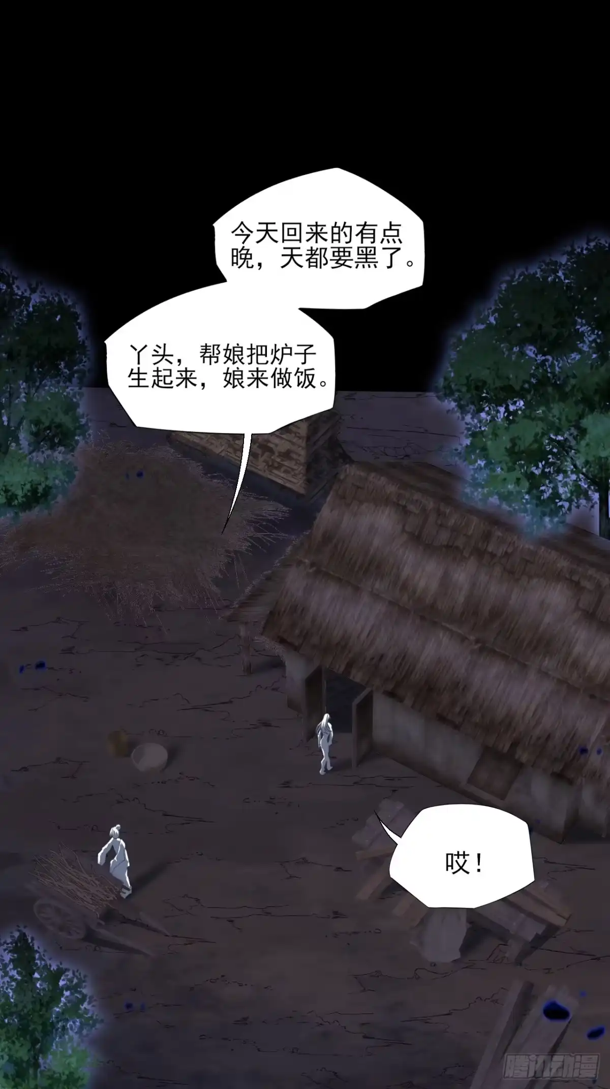 《诡浊仙道》第八十章 怪树 第2页