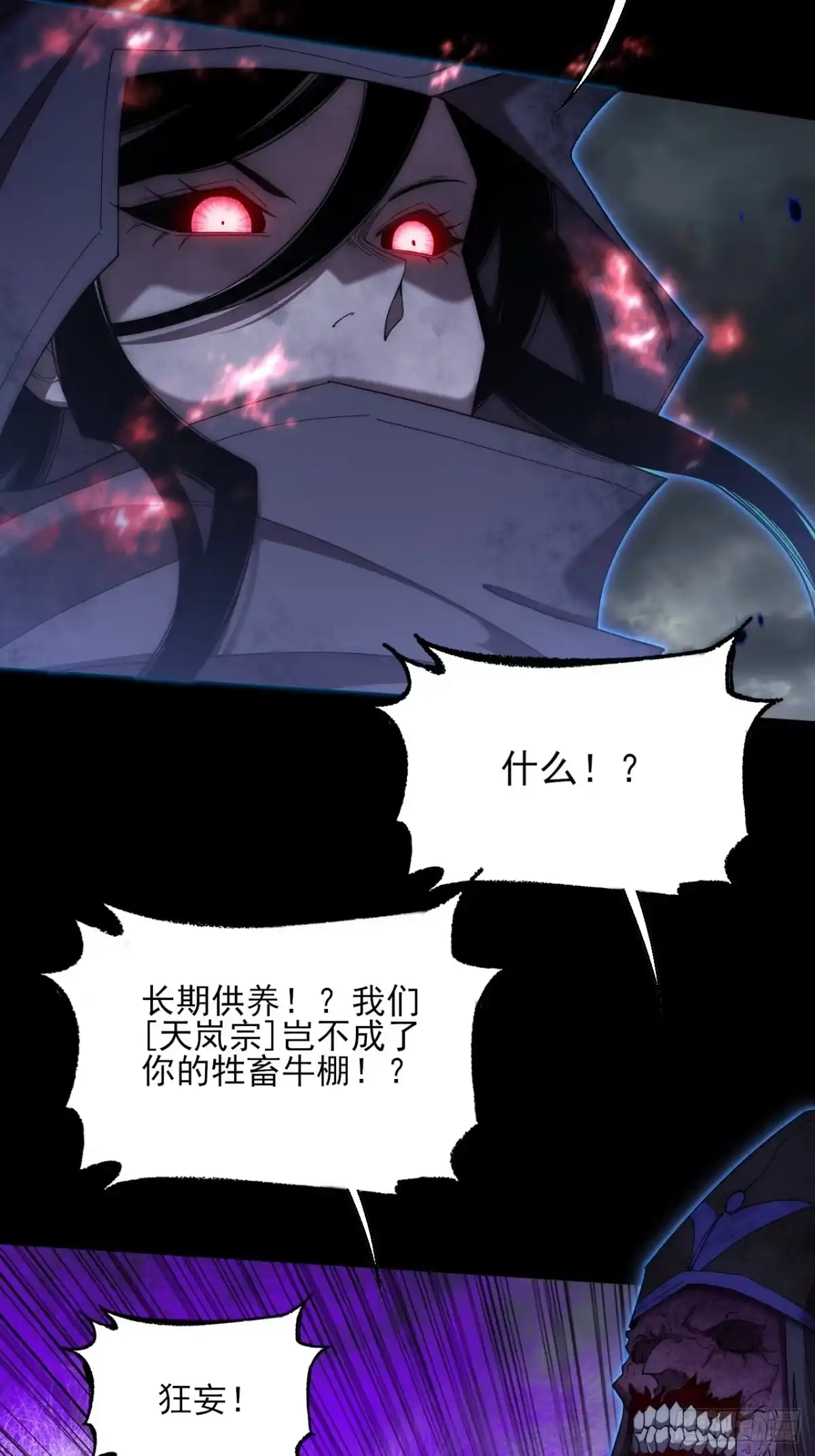 《诡浊仙道》第八十一章 天岚之乱 第20页