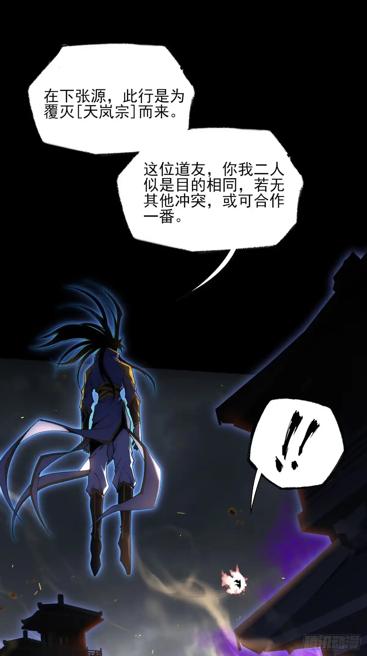 《诡浊仙道》第八十一章 天岚之乱 第22页