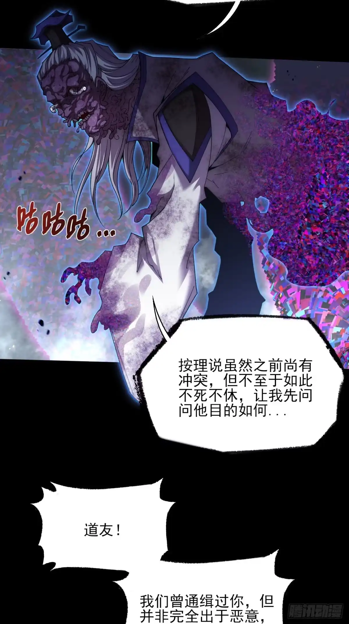 《诡浊仙道》第八十一章 天岚之乱 第17页