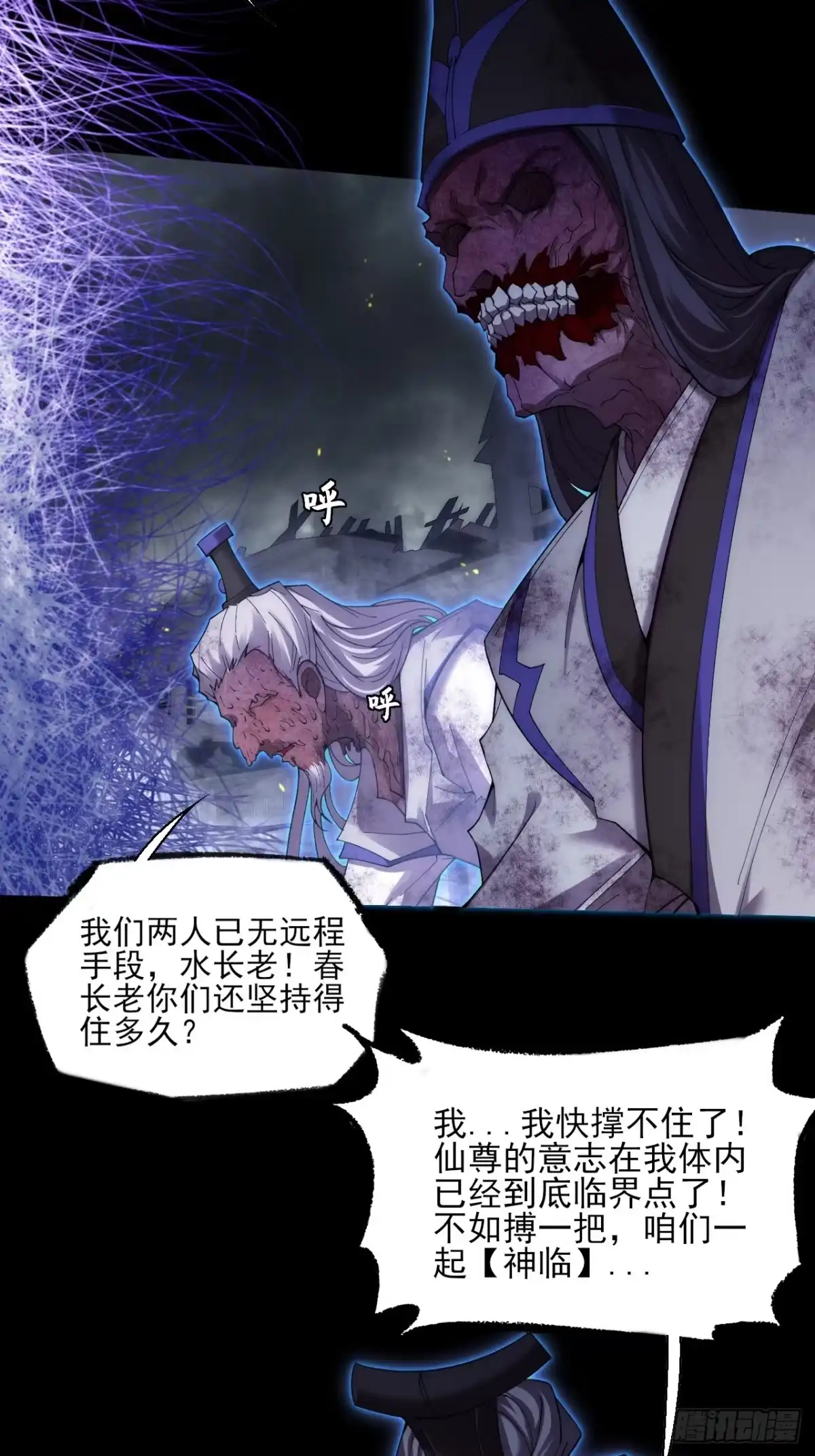 《诡浊仙道》第八十一章 天岚之乱 第15页