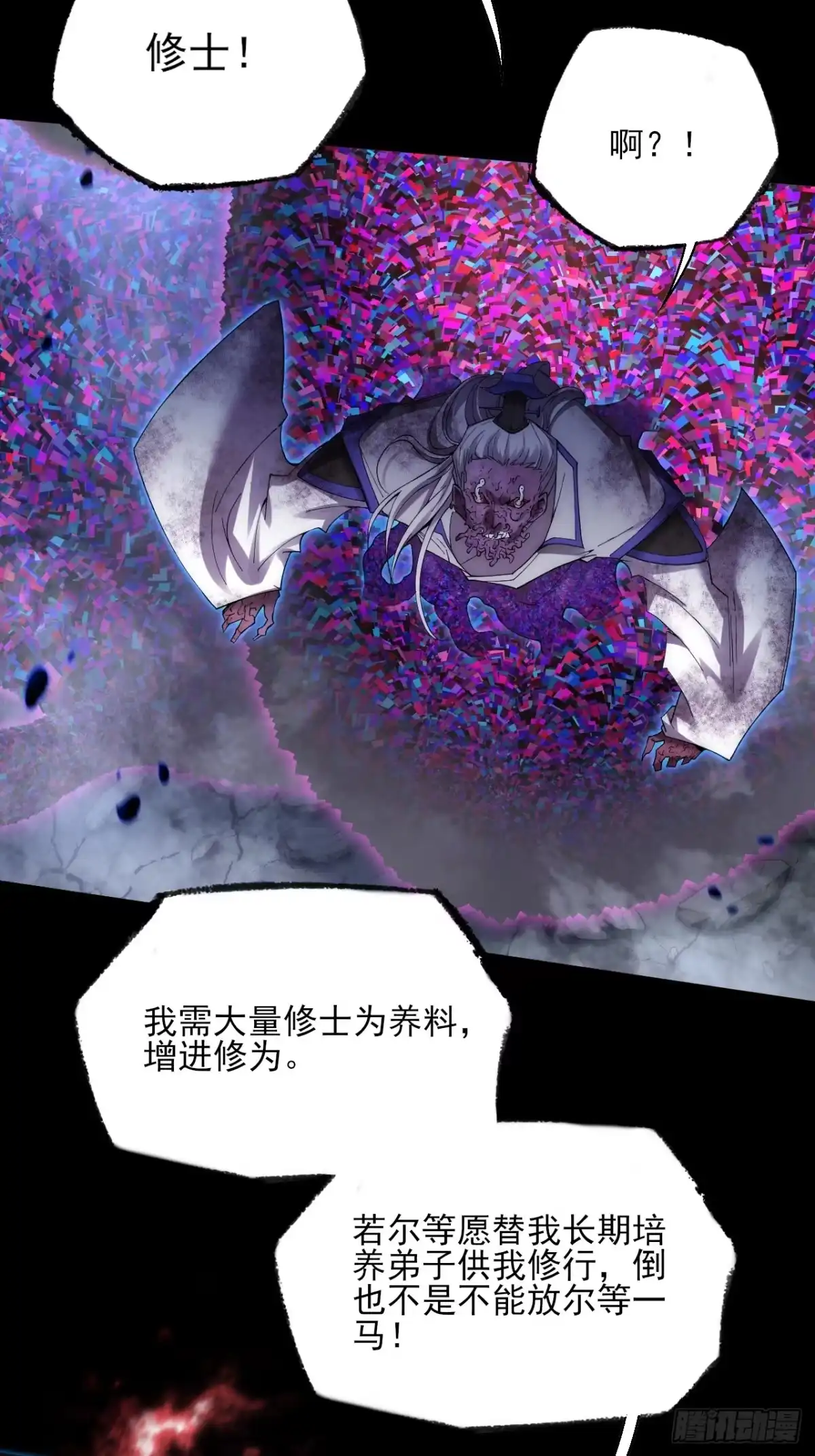 《诡浊仙道》第八十一章 天岚之乱 第19页