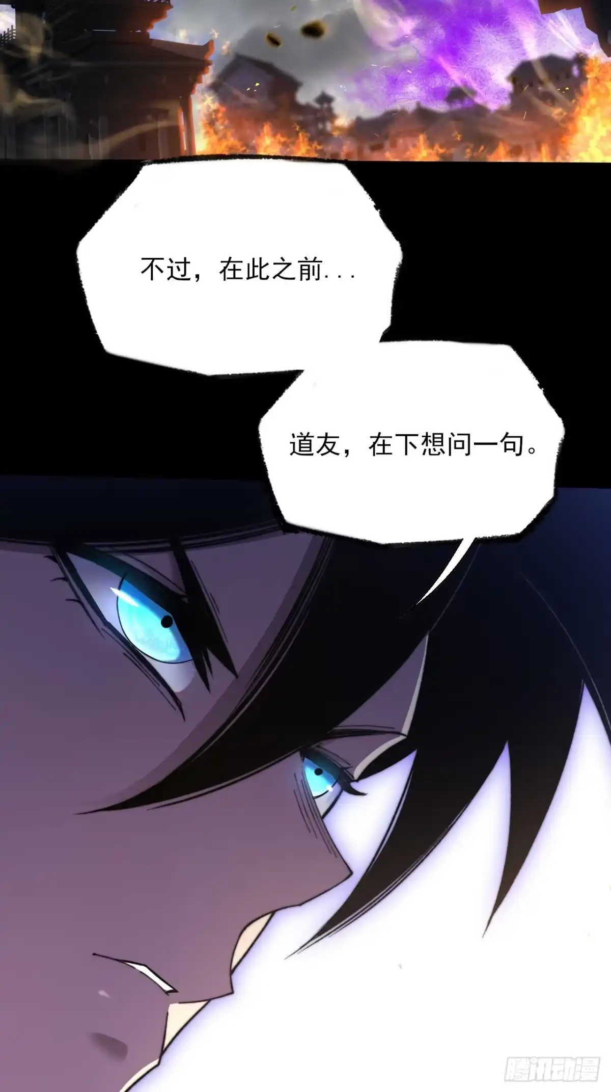 《诡浊仙道》第八十一章 天岚之乱 第23页