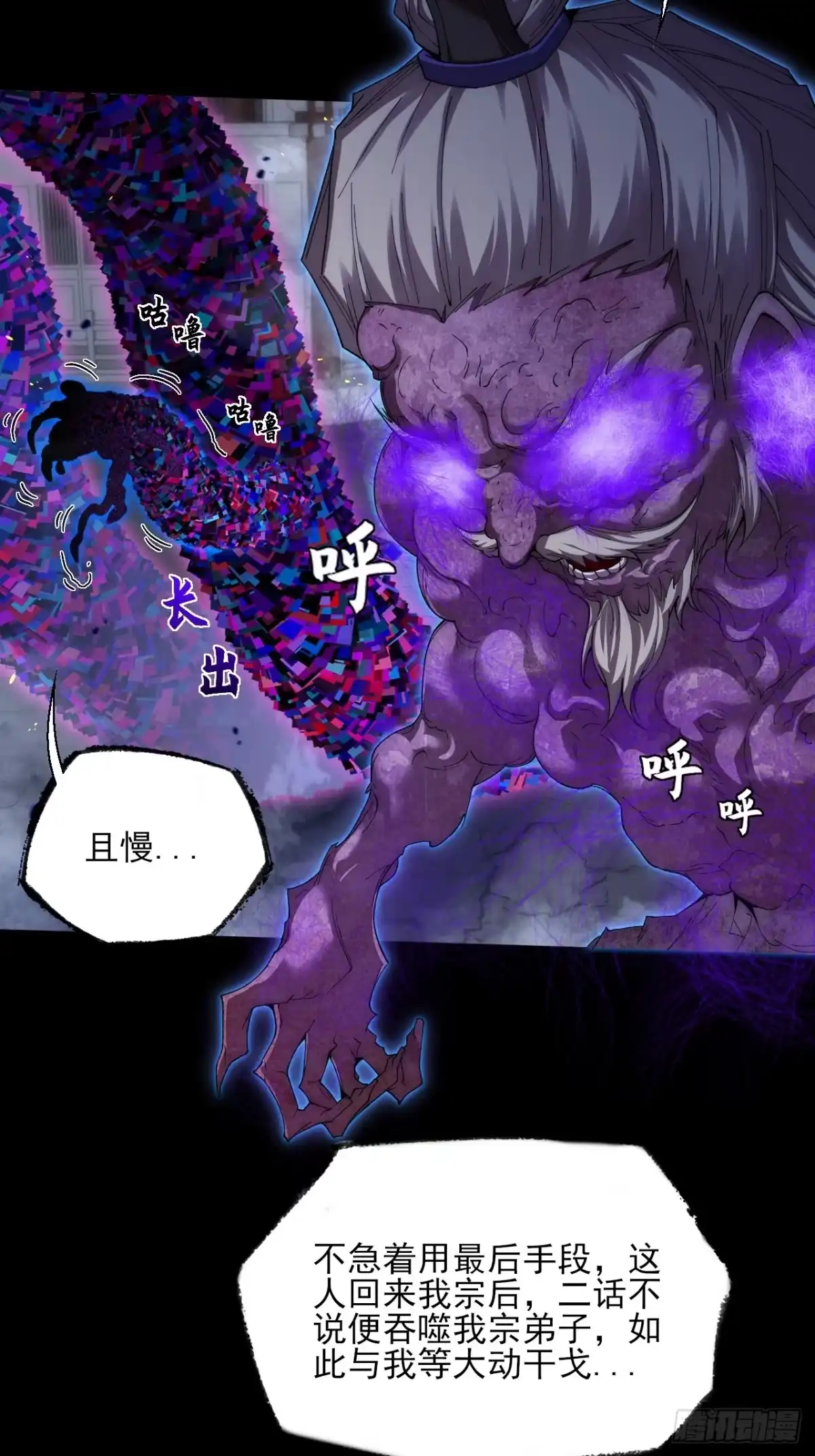 《诡浊仙道》第八十一章 天岚之乱 第16页
