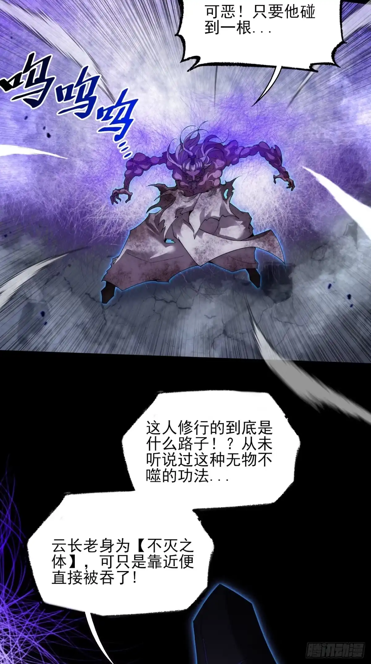 《诡浊仙道》第八十一章 天岚之乱 第14页