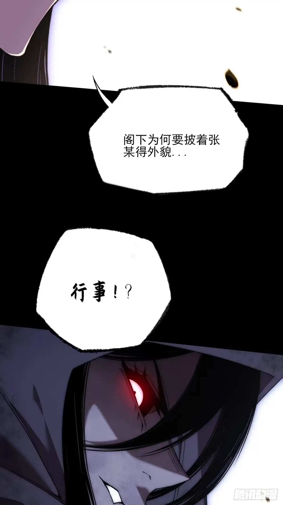《诡浊仙道》第八十一章 天岚之乱 第24页