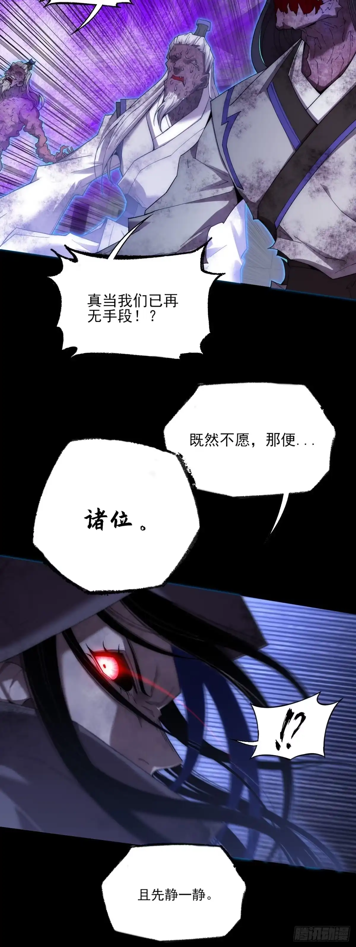 《诡浊仙道》第八十一章 天岚之乱 第21页