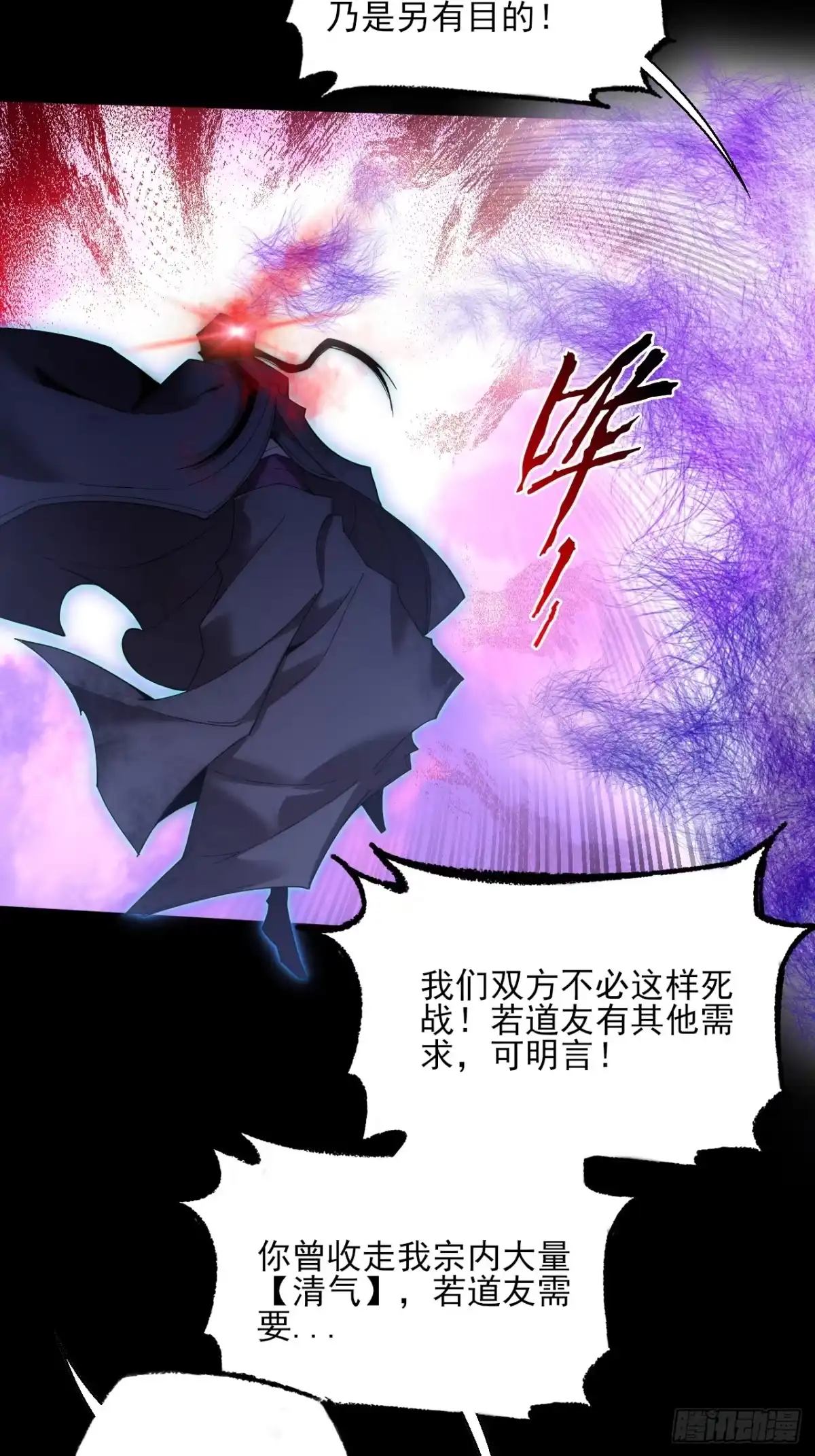 《诡浊仙道》第八十一章 天岚之乱 第18页