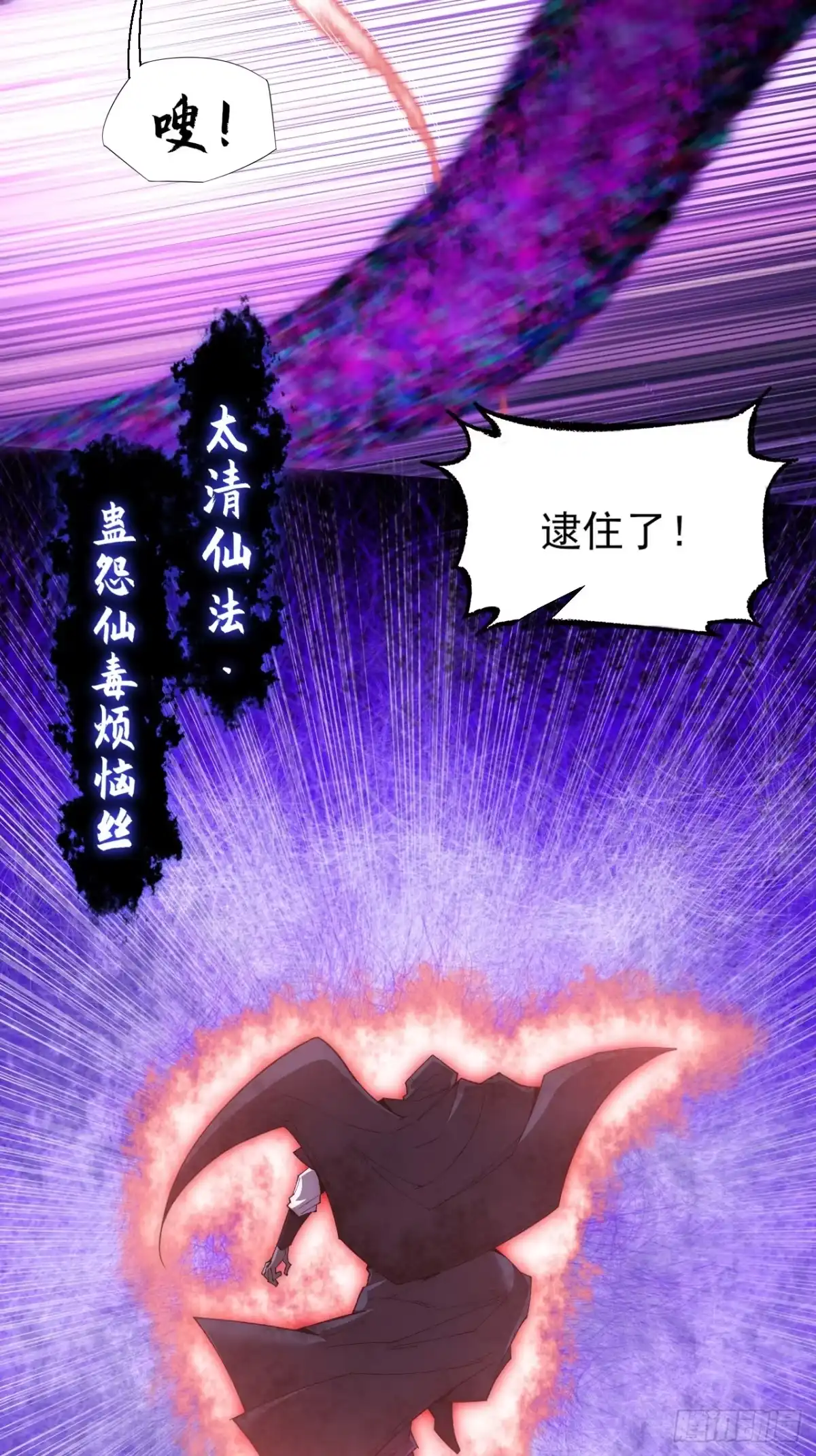 《诡浊仙道》第八十一章 天岚之乱 第11页