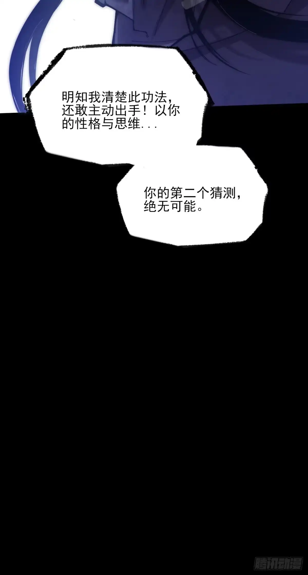 《诡浊仙道》第八十二章 无量瞳弊端 第34页