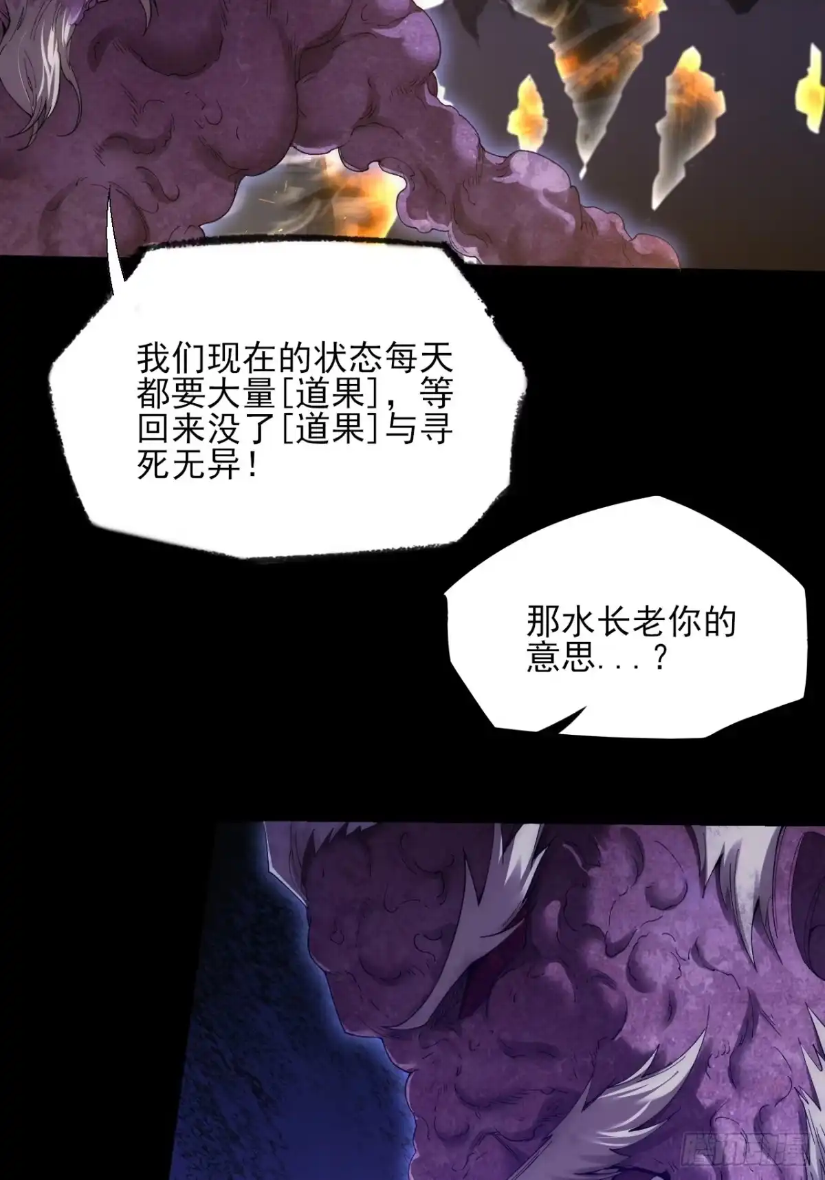 《诡浊仙道》第八十二章 无量瞳弊端 第14页