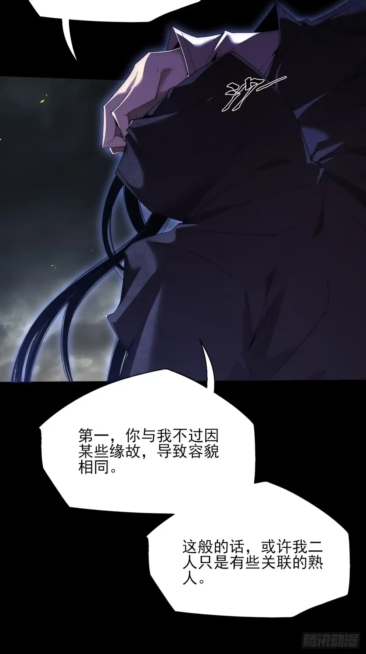 《诡浊仙道》第八十二章 无量瞳弊端 第5页