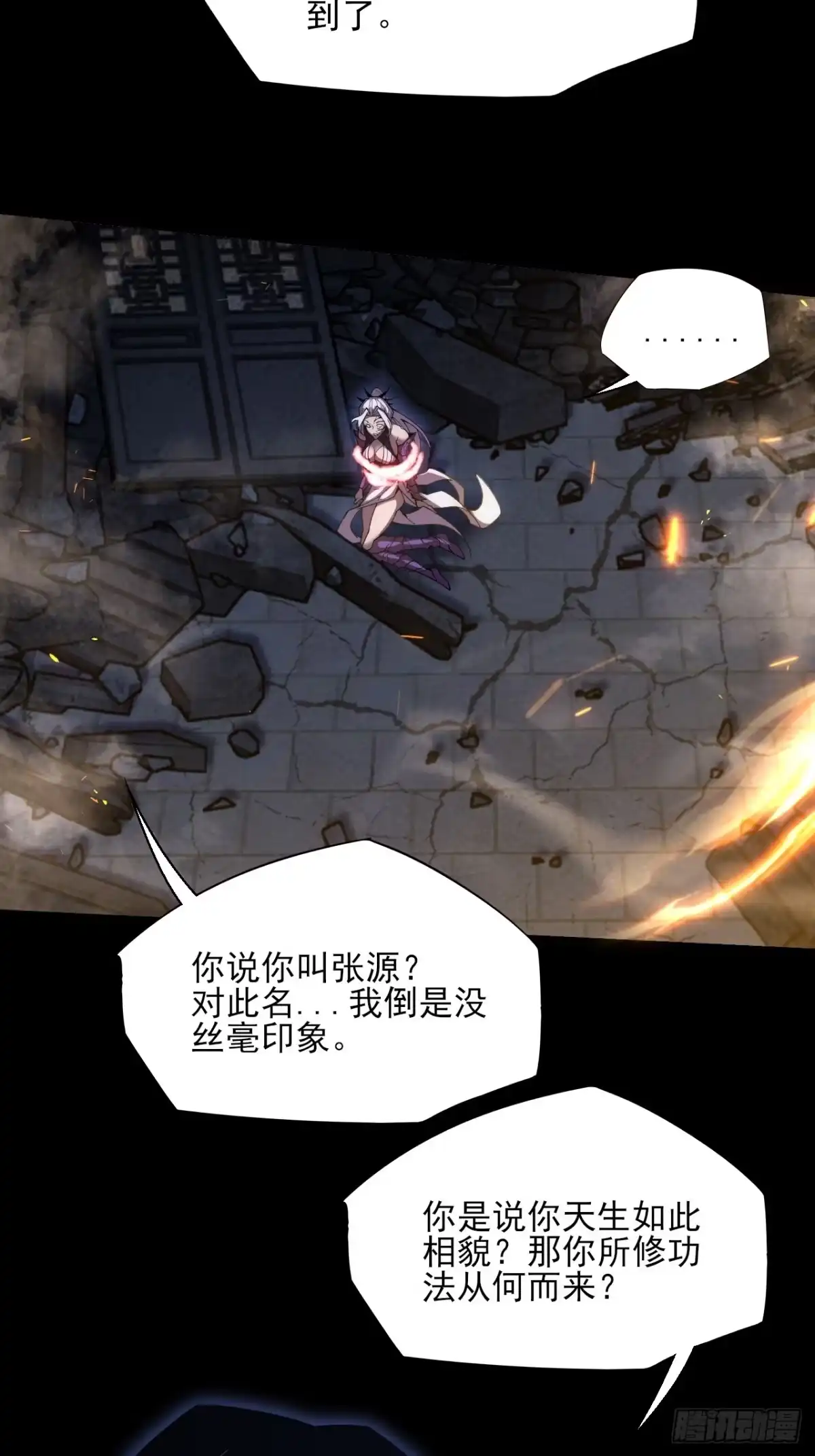 《诡浊仙道》第八十二章 无量瞳弊端 第3页