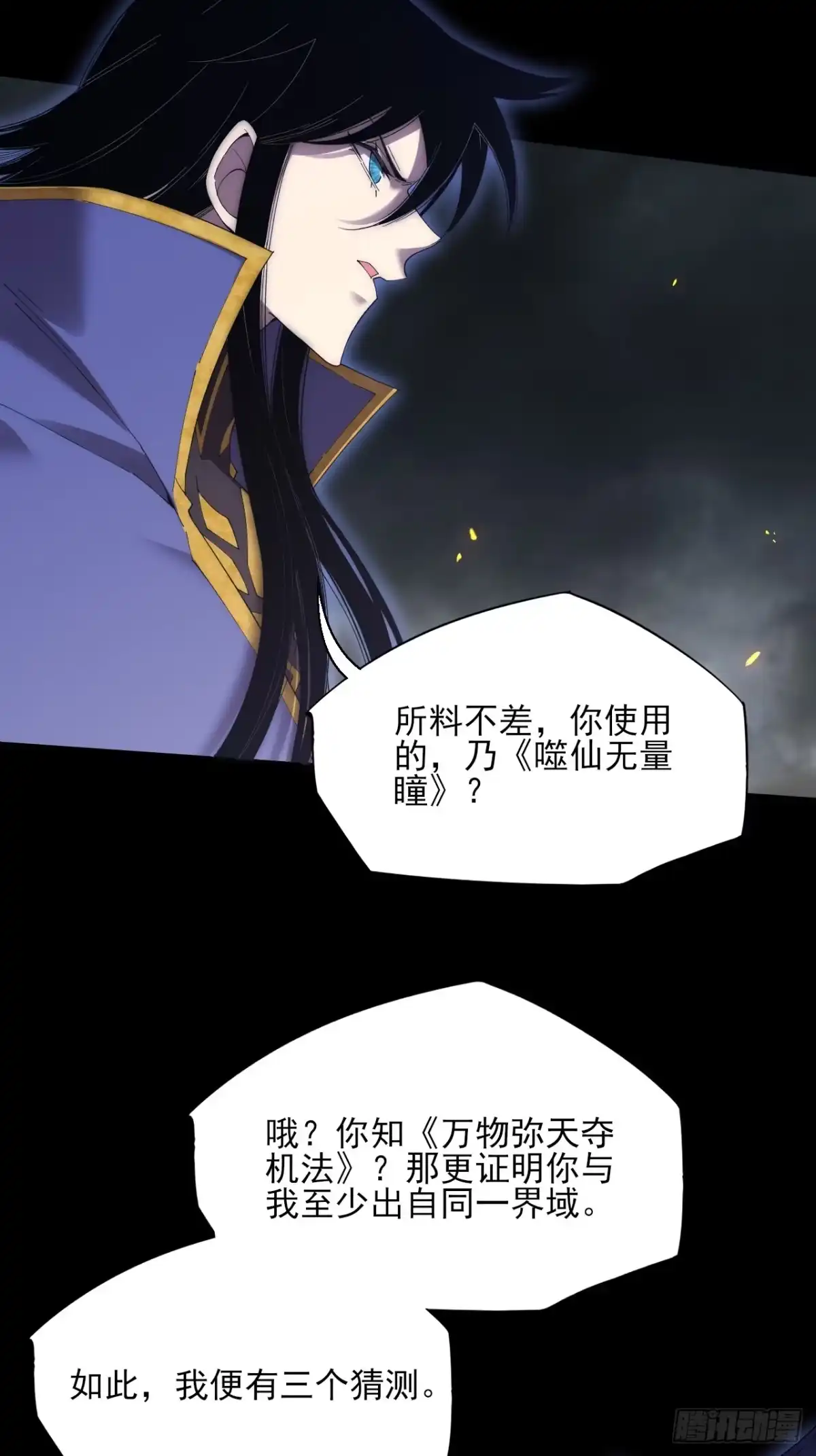 《诡浊仙道》第八十二章 无量瞳弊端 第4页