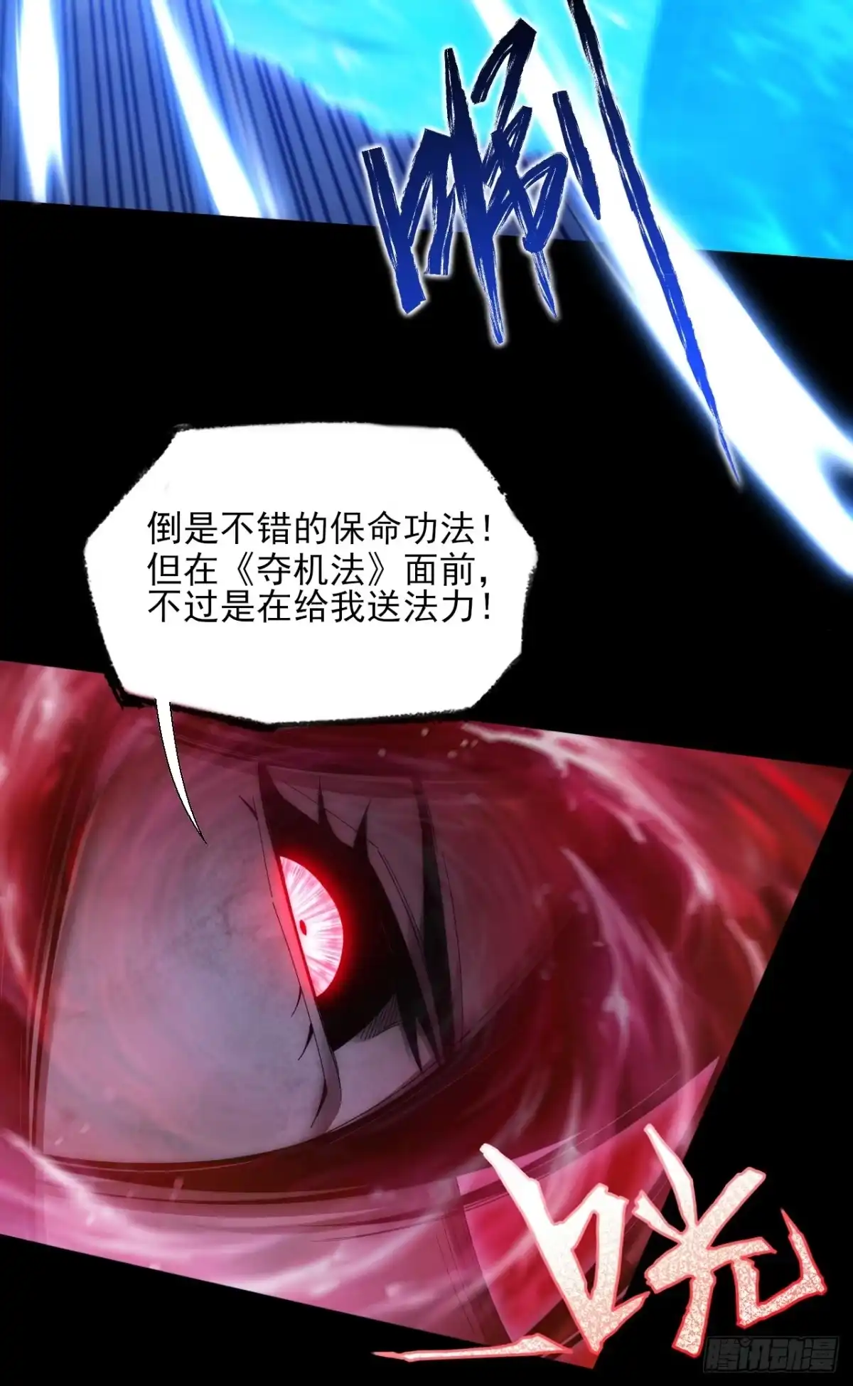 《诡浊仙道》第八十二章 无量瞳弊端 第26页