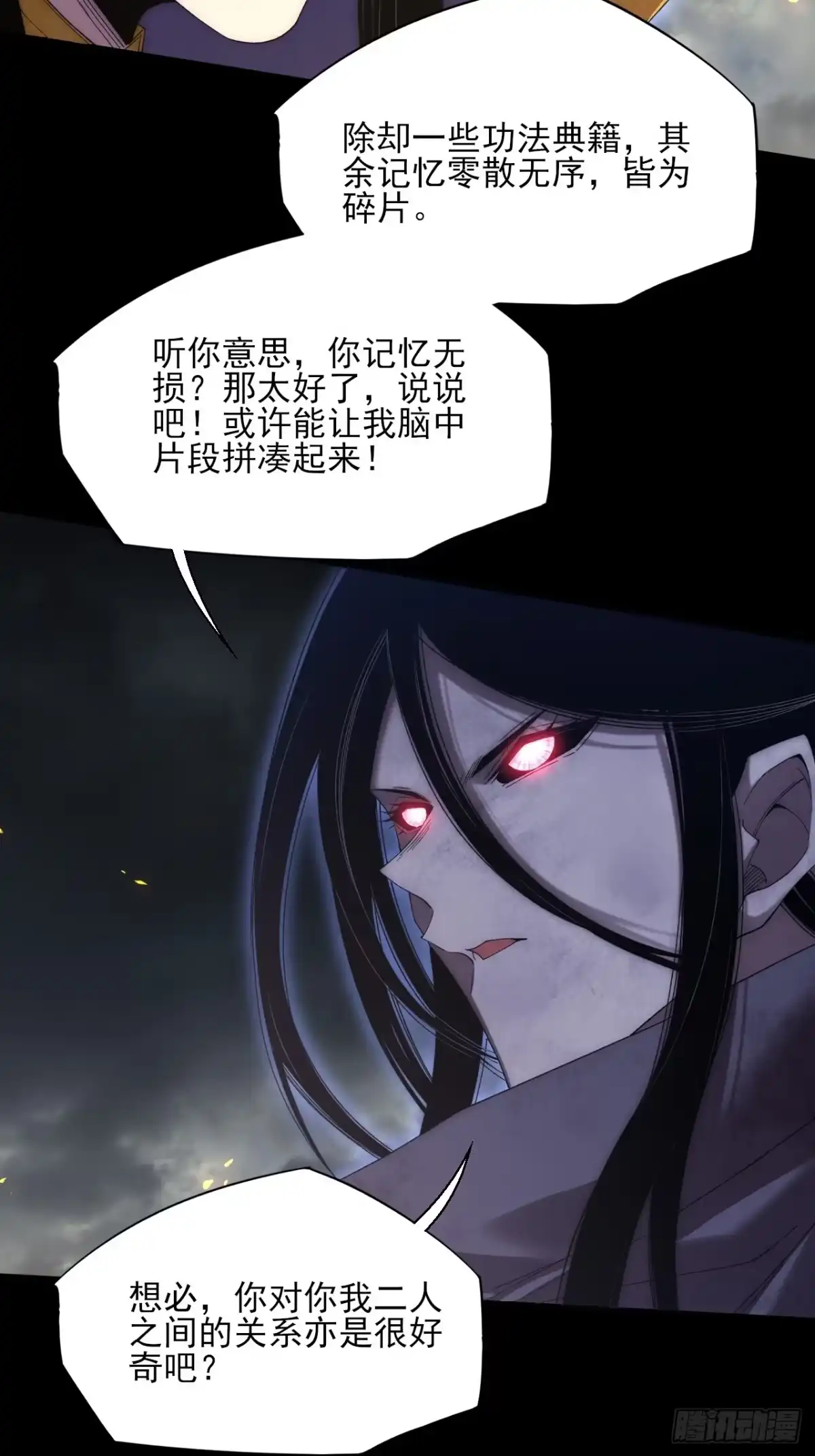 《诡浊仙道》第八十二章 无量瞳弊端 第10页