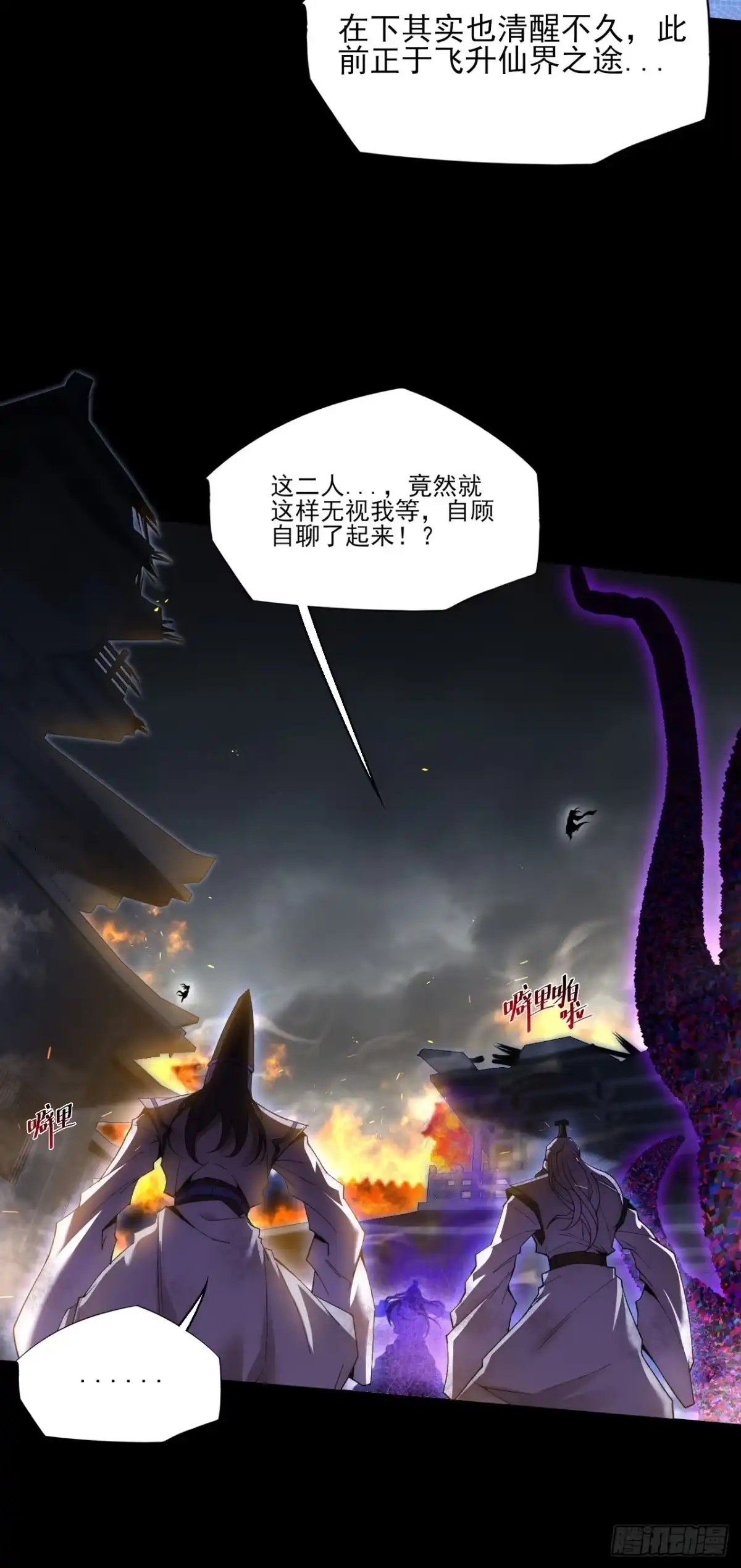 《诡浊仙道》第八十二章 无量瞳弊端 第12页