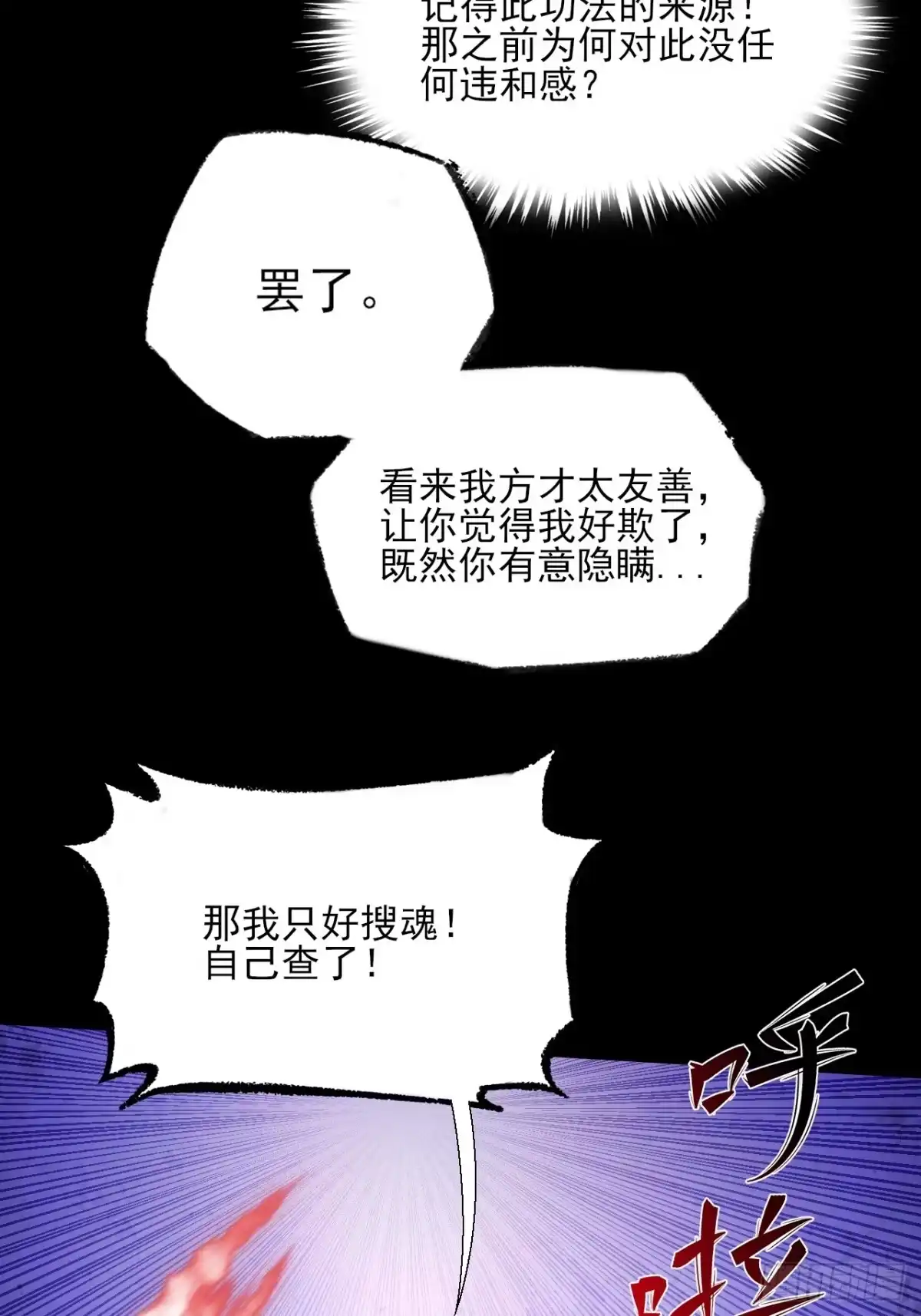 《诡浊仙道》第八十二章 无量瞳弊端 第21页