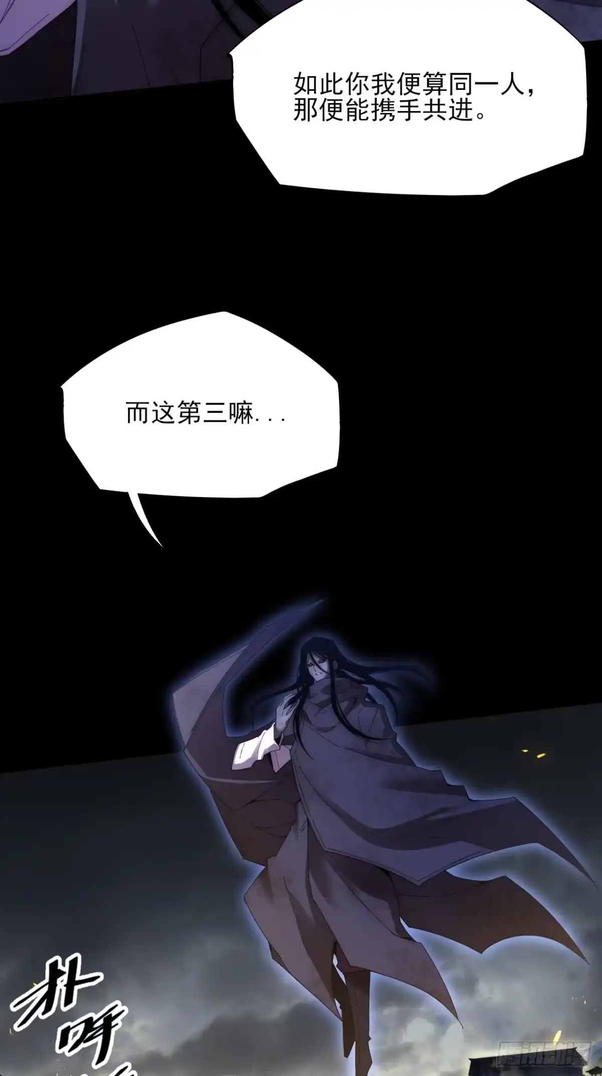 《诡浊仙道》第八十二章 无量瞳弊端 第7页