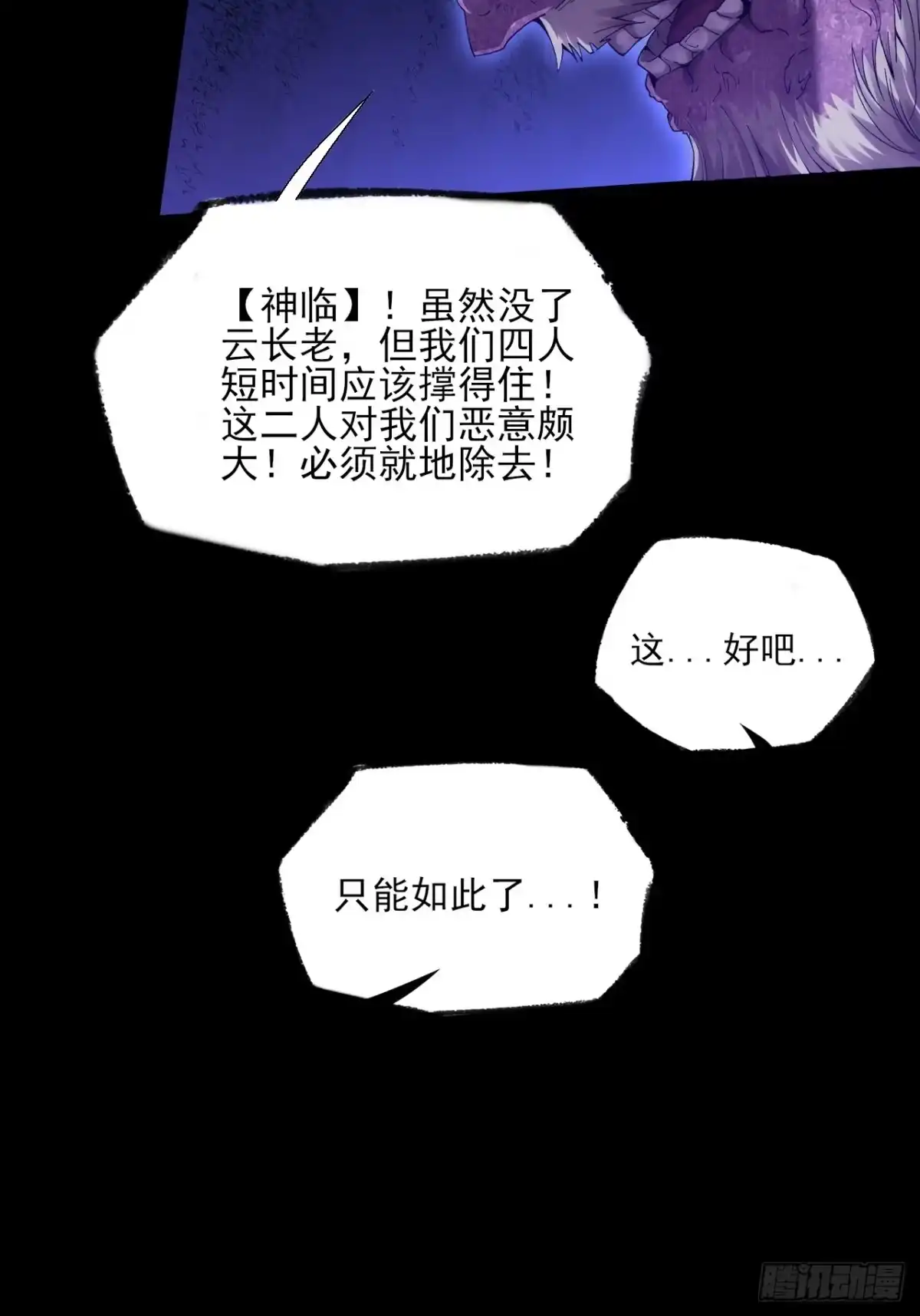 《诡浊仙道》第八十二章 无量瞳弊端 第15页