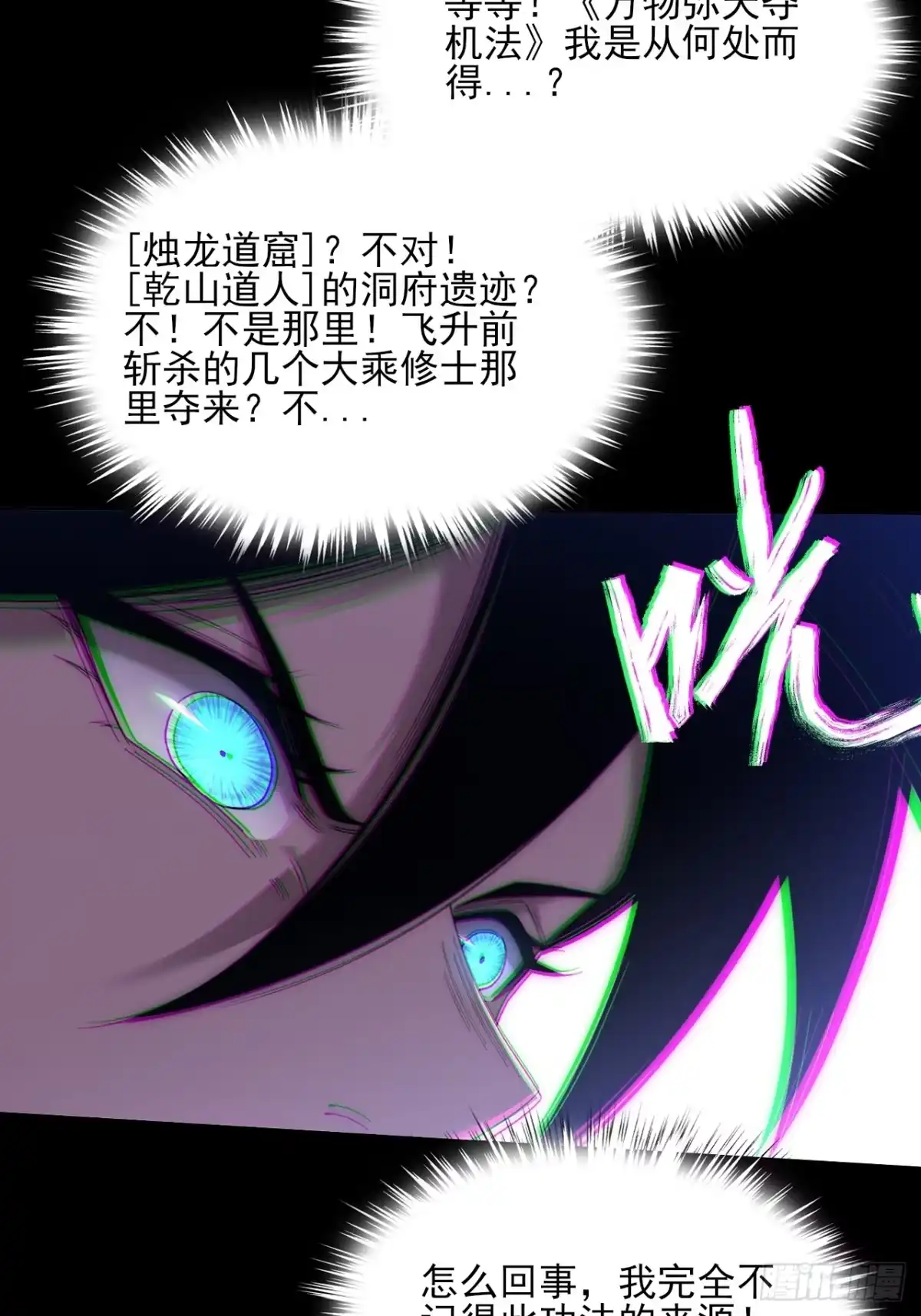 《诡浊仙道》第八十二章 无量瞳弊端 第20页