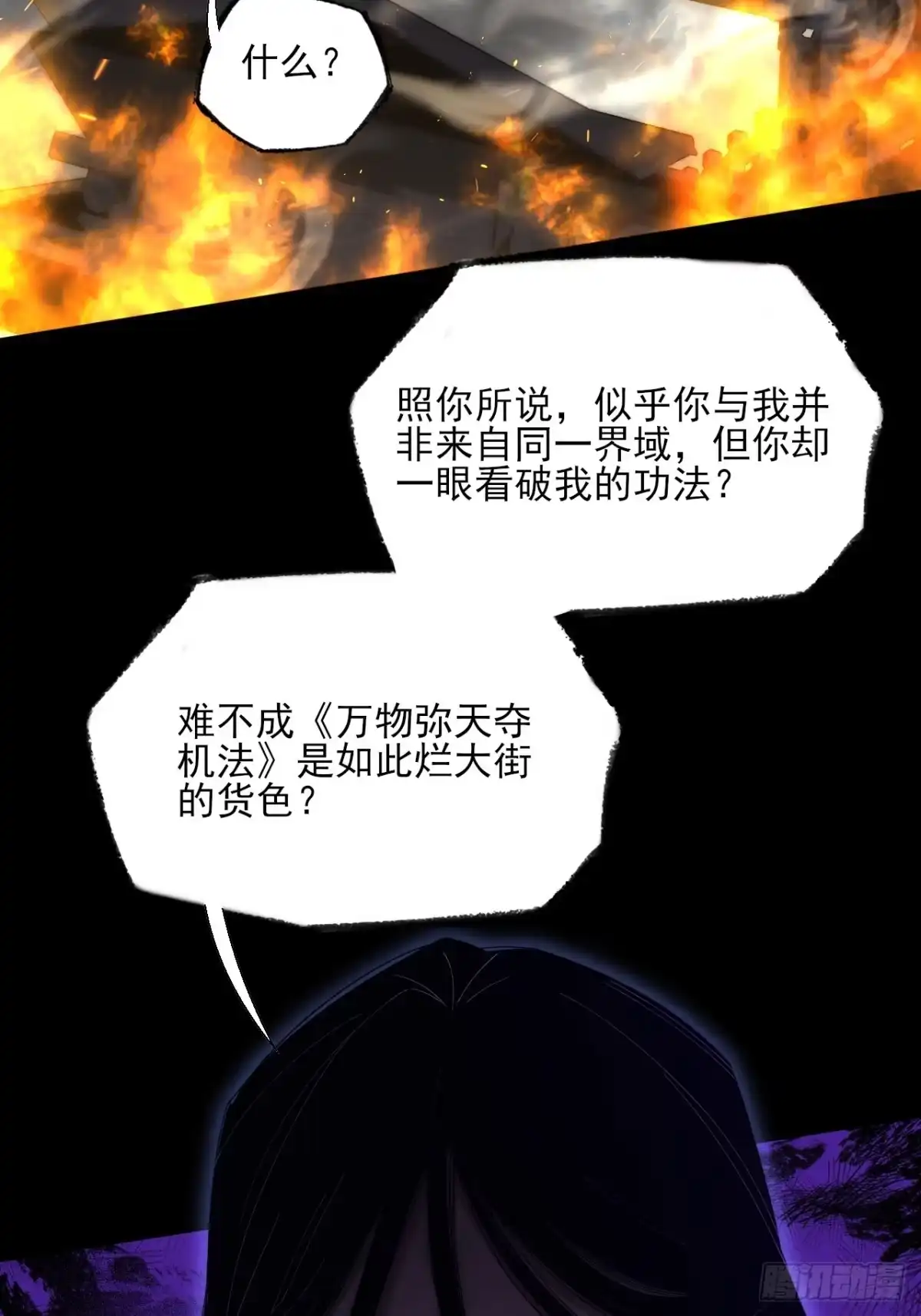 《诡浊仙道》第八十二章 无量瞳弊端 第17页