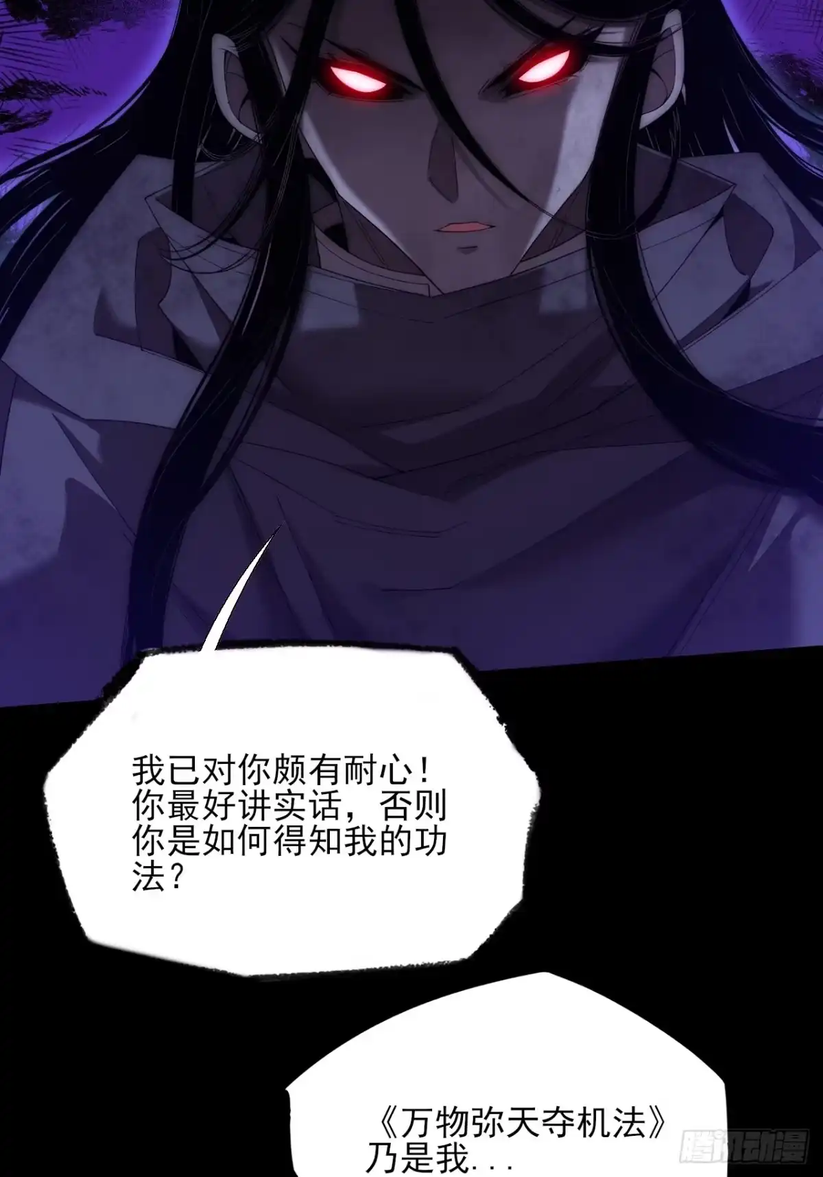 《诡浊仙道》第八十二章 无量瞳弊端 第18页