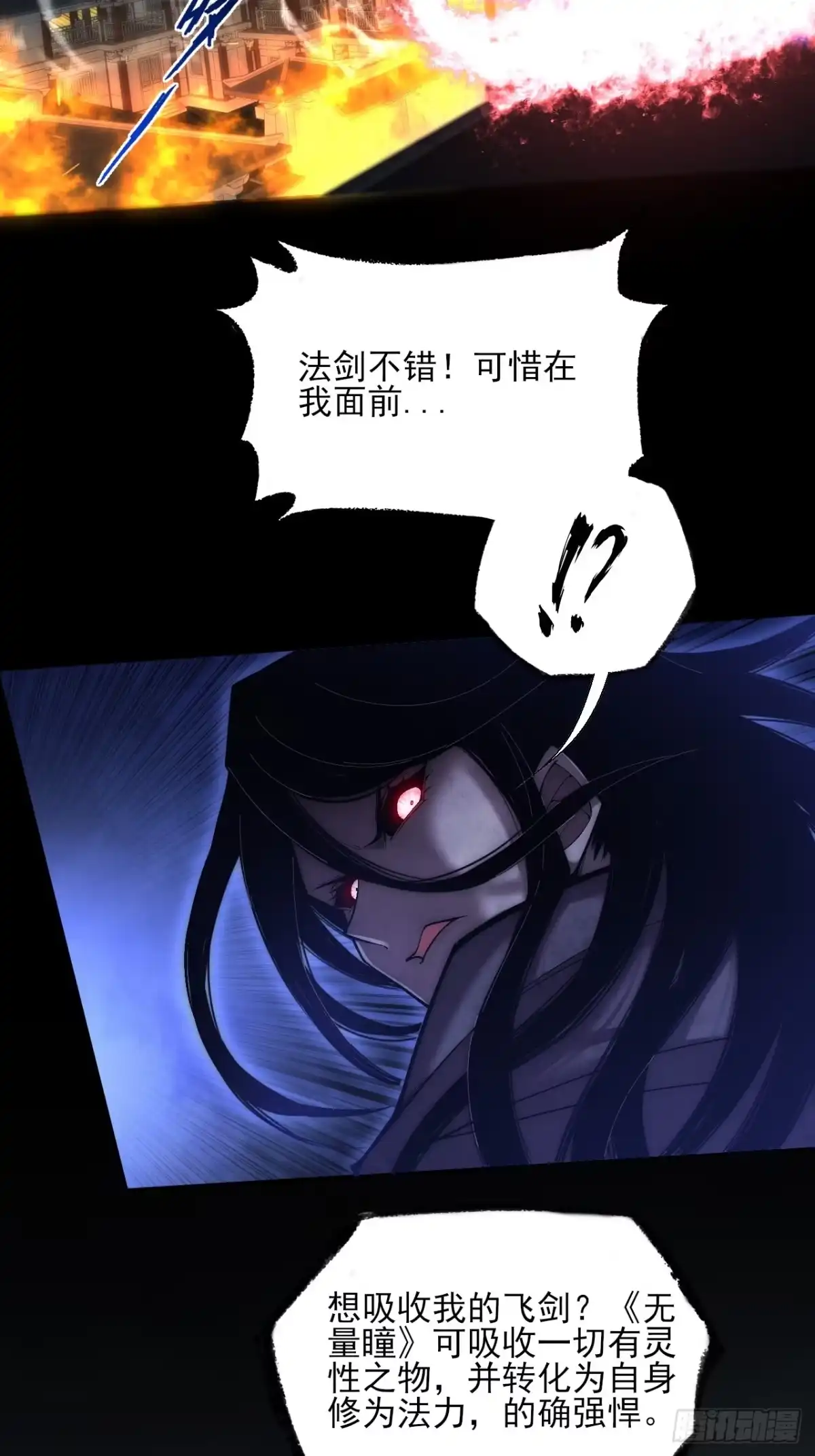 《诡浊仙道》第八十二章 无量瞳弊端 第30页