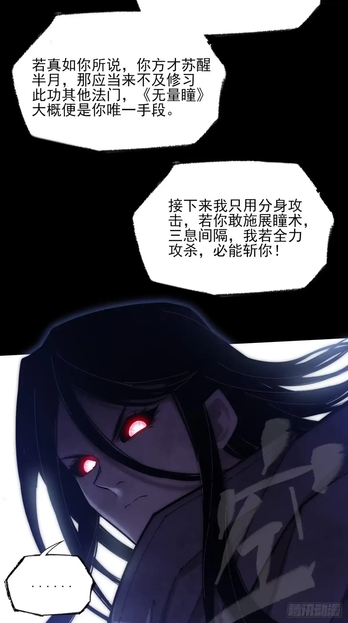 《诡浊仙道》第八十二章 无量瞳弊端 第33页