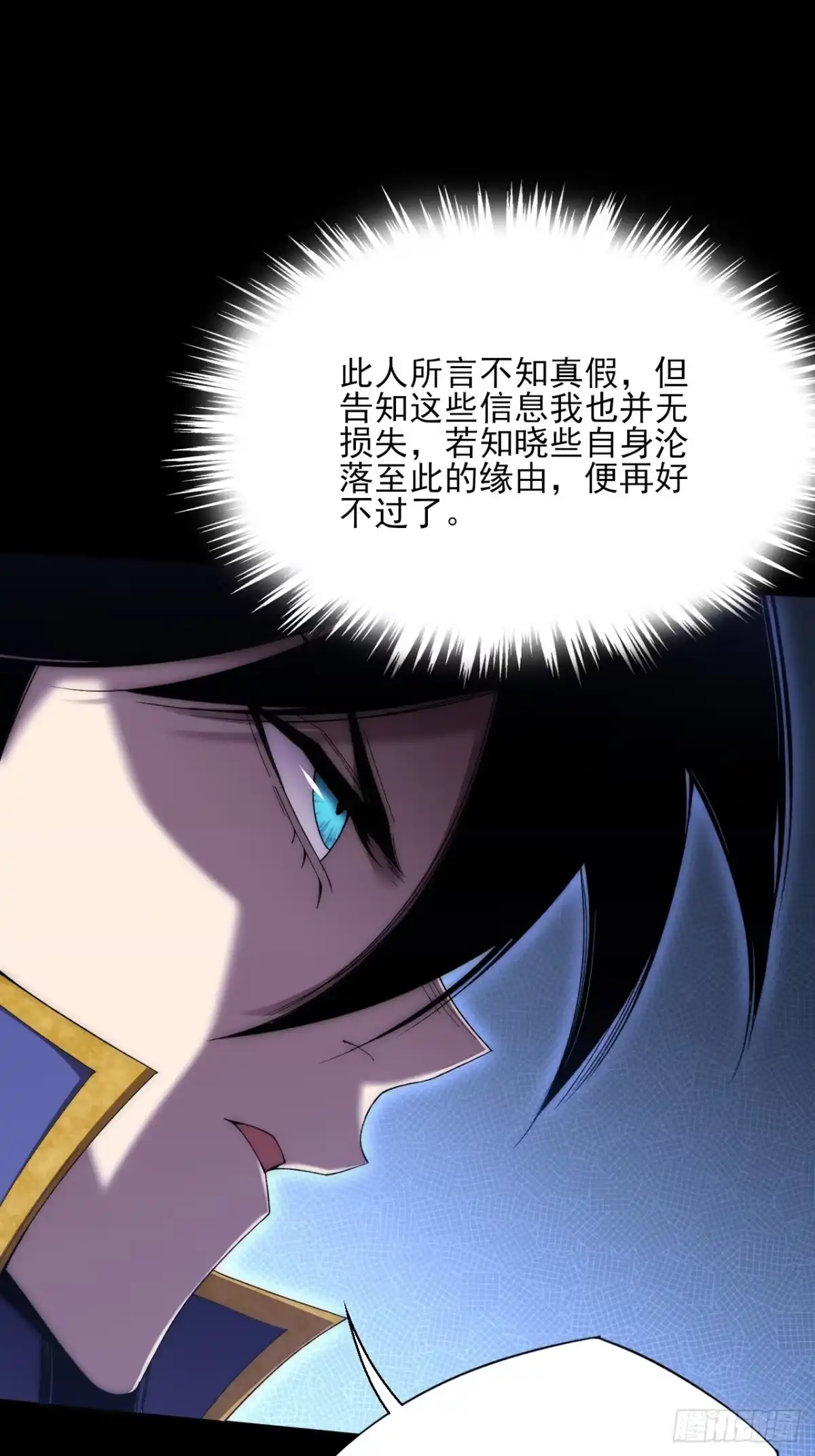 《诡浊仙道》第八十二章 无量瞳弊端 第11页
