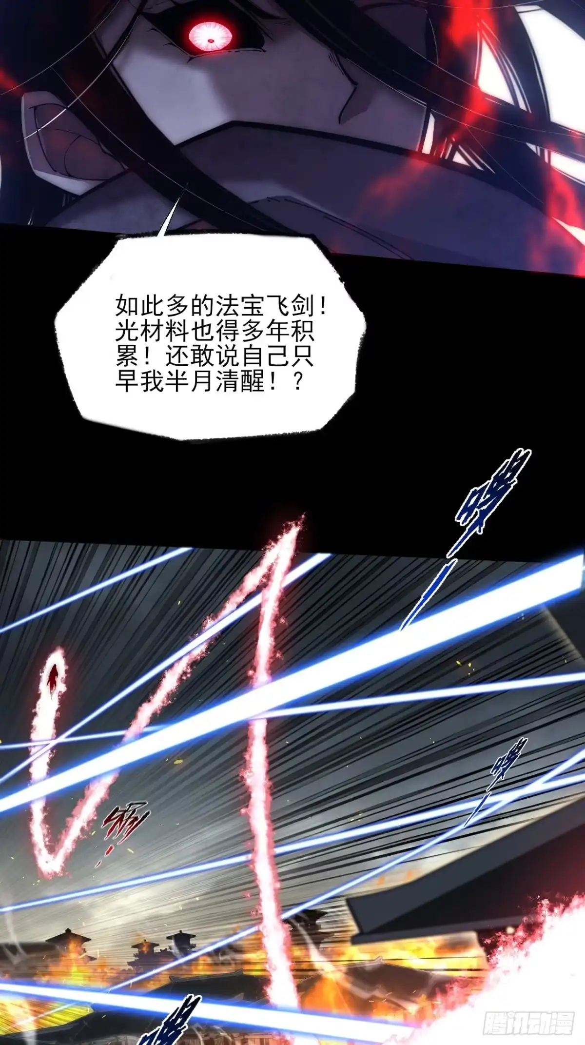 《诡浊仙道》第八十二章 无量瞳弊端 第29页