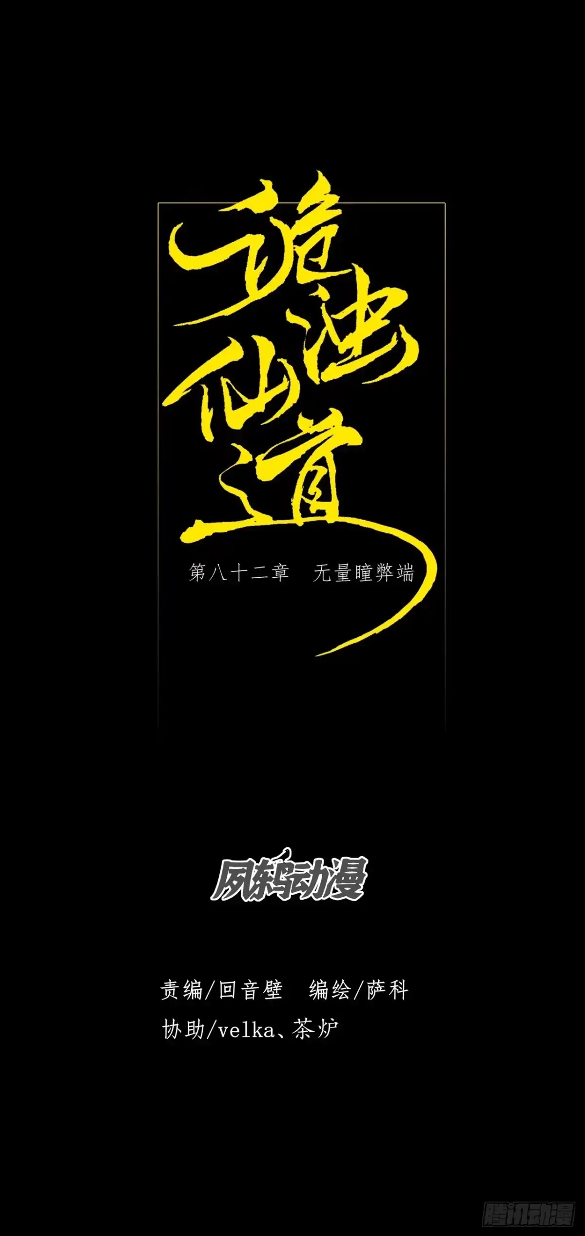 《诡浊仙道》第八十二章 无量瞳弊端 第1页