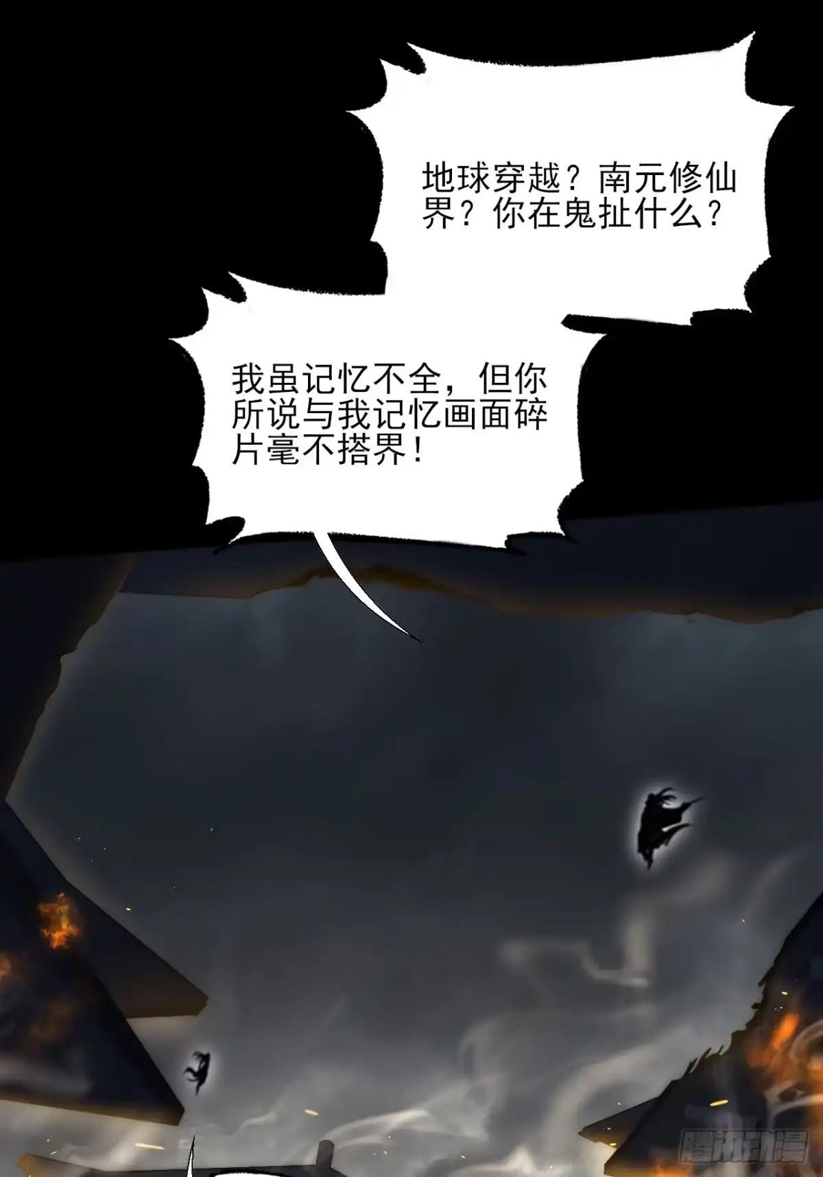 《诡浊仙道》第八十二章 无量瞳弊端 第16页